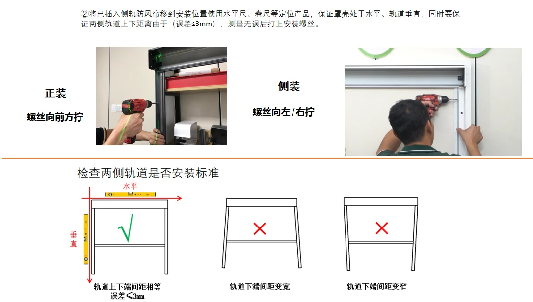 防风卷帘侧轨安装和上下间距检查示意