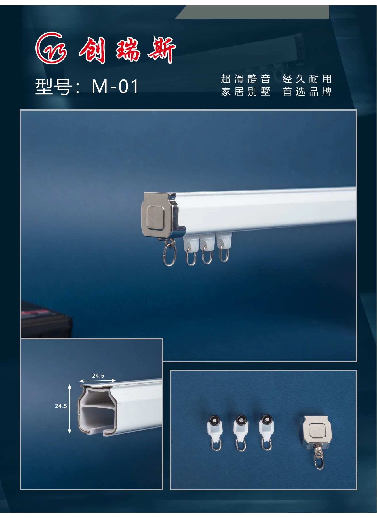 创瑞斯 M-01 窗帘轨道、截面及配件展示