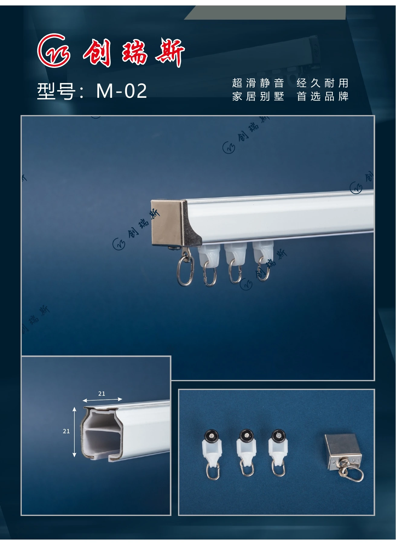创瑞斯 M-02 窗帘轨道、截面及配件展示