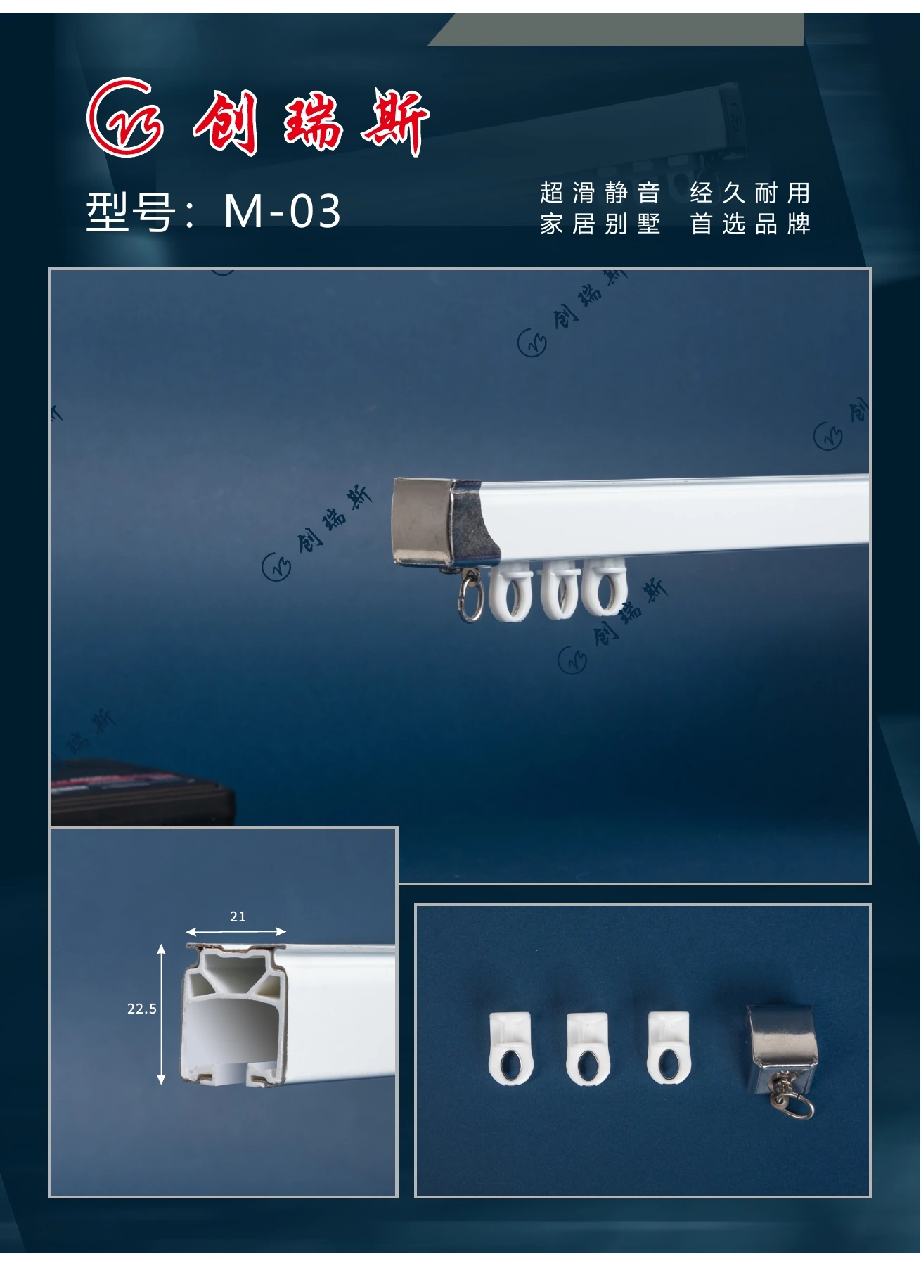 创瑞斯 M-03 窗帘轨道、截面及配件展示