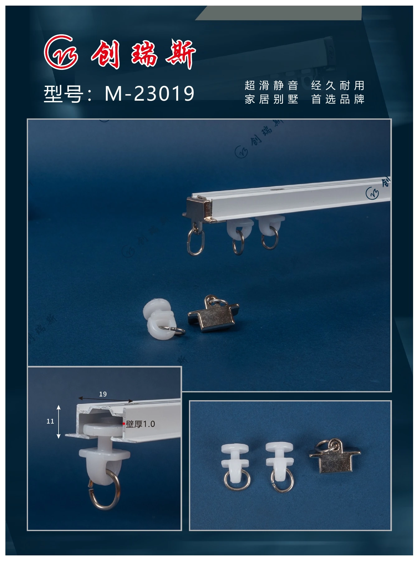 创瑞斯 M-23019 窗帘轨道、截面及配件展示