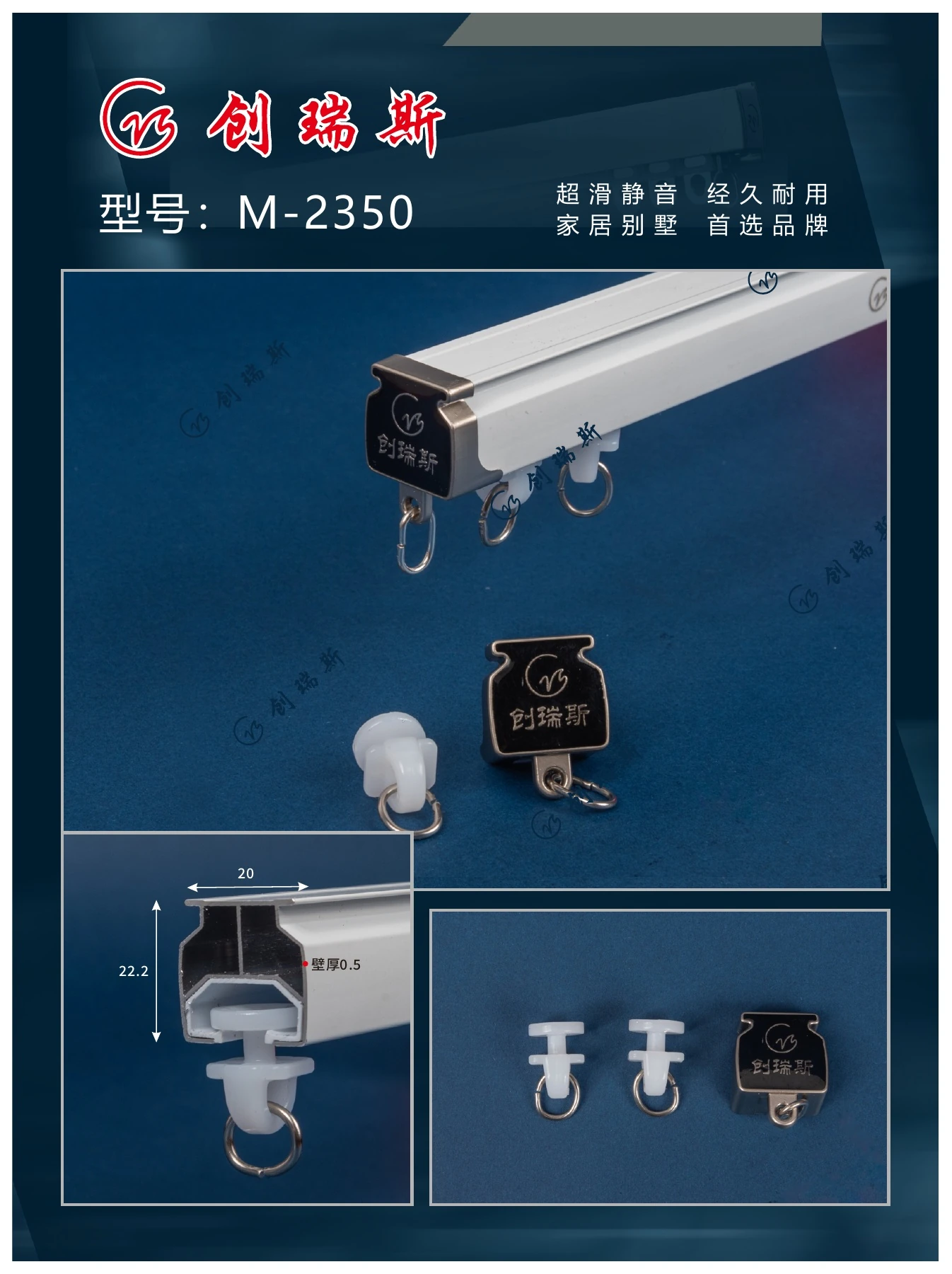 创瑞斯 M-2350 窗帘轨道、截面及配件展示