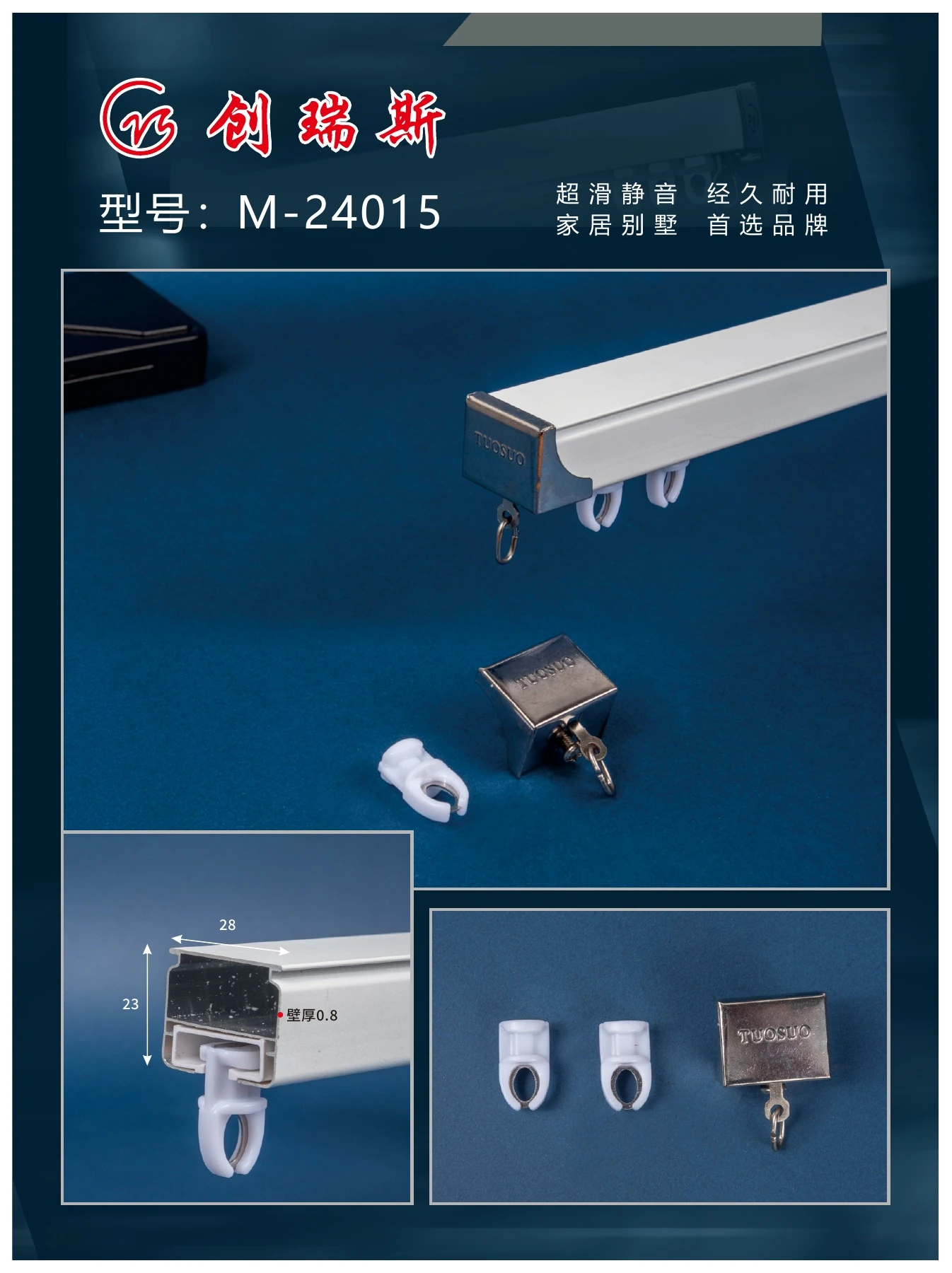 创瑞斯 M-24015 窗帘轨道、截面及配件展示
