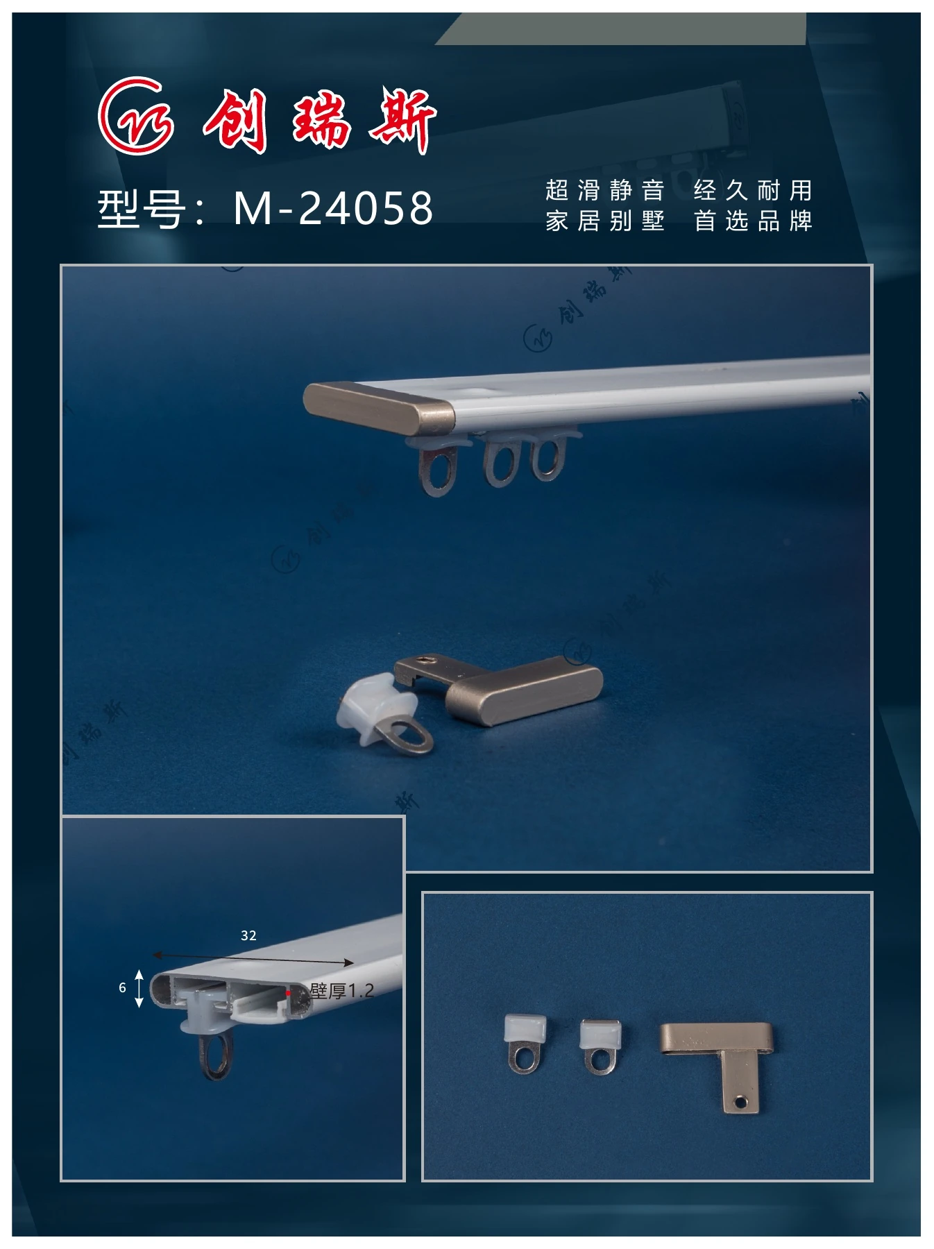 创瑞斯 M-24058 窗帘轨道、截面及配件展示