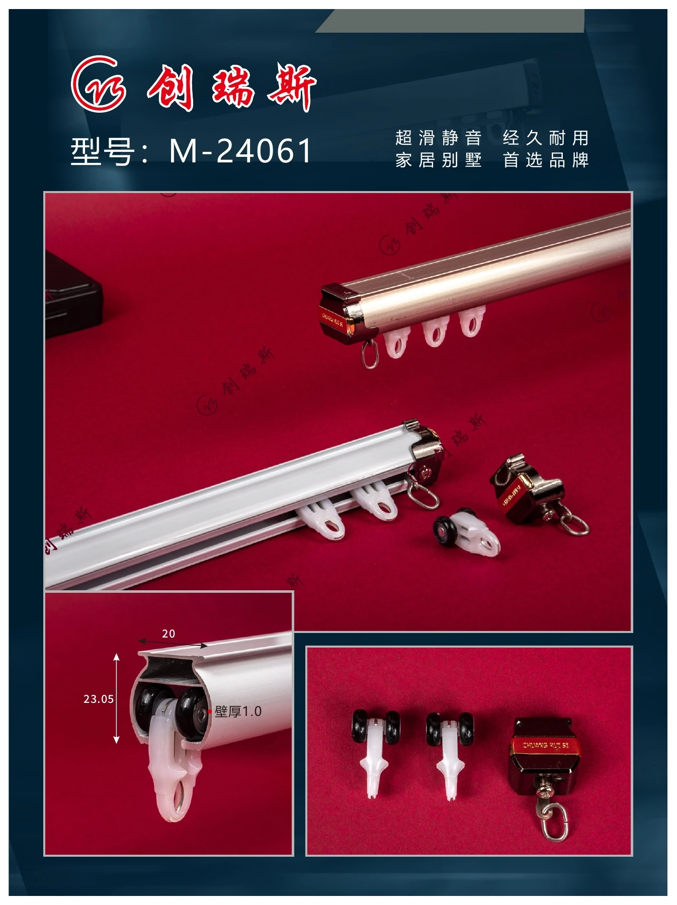 创瑞斯 M-24061 窗帘轨道、截面及配件展示