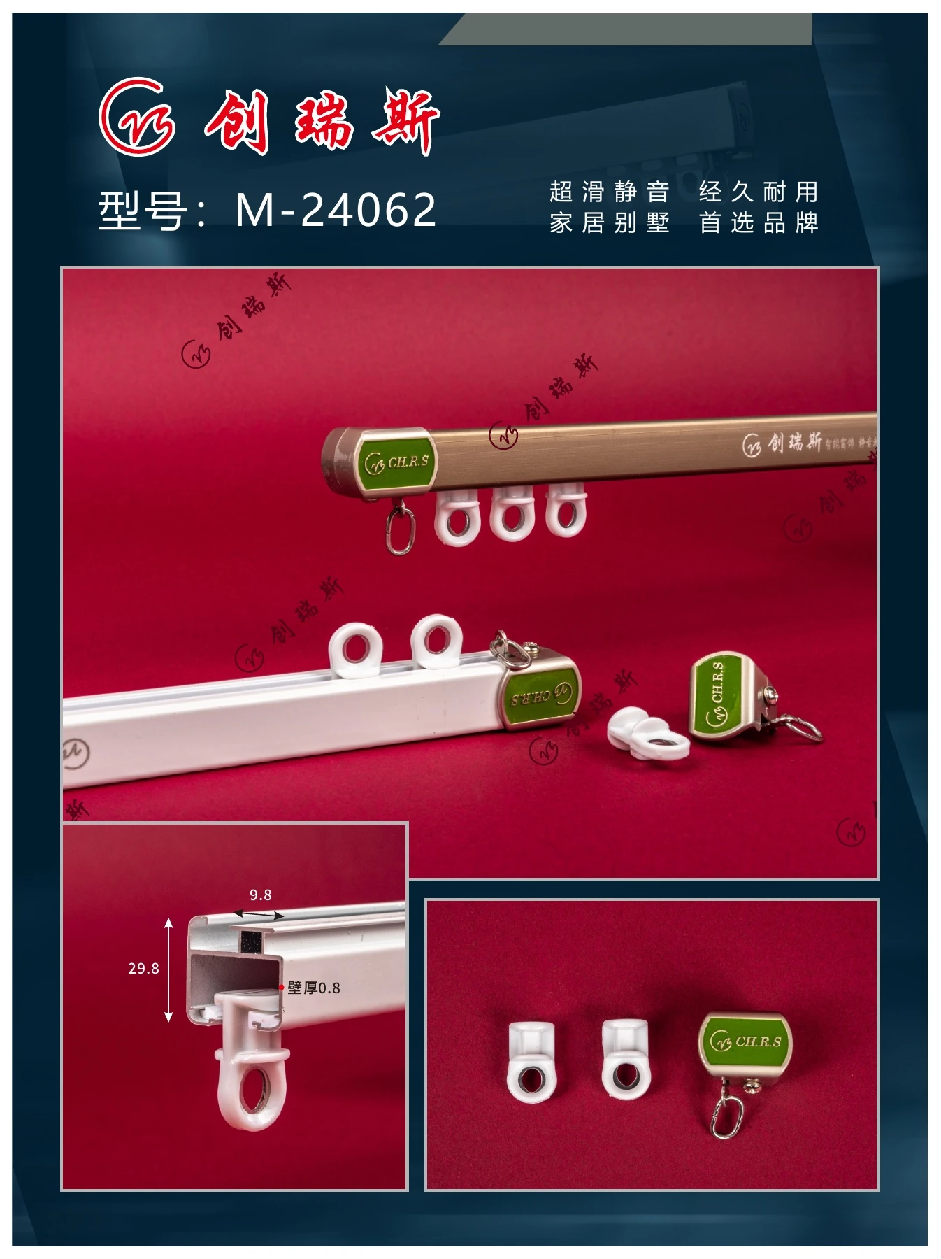创瑞斯 M-24062 窗帘轨道、截面及配件展示