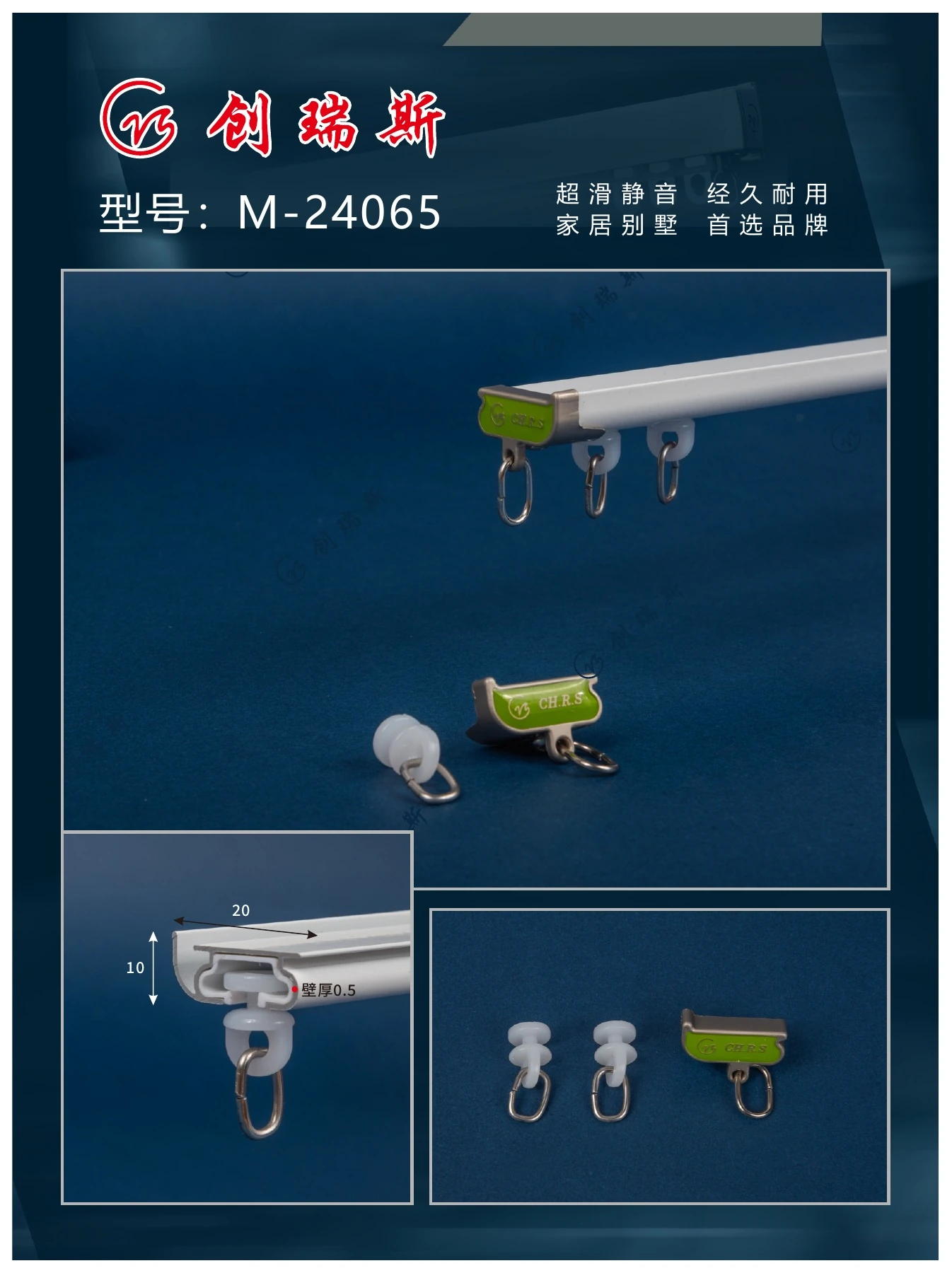 创瑞斯 M-24065 窗帘轨道、截面及配件展示