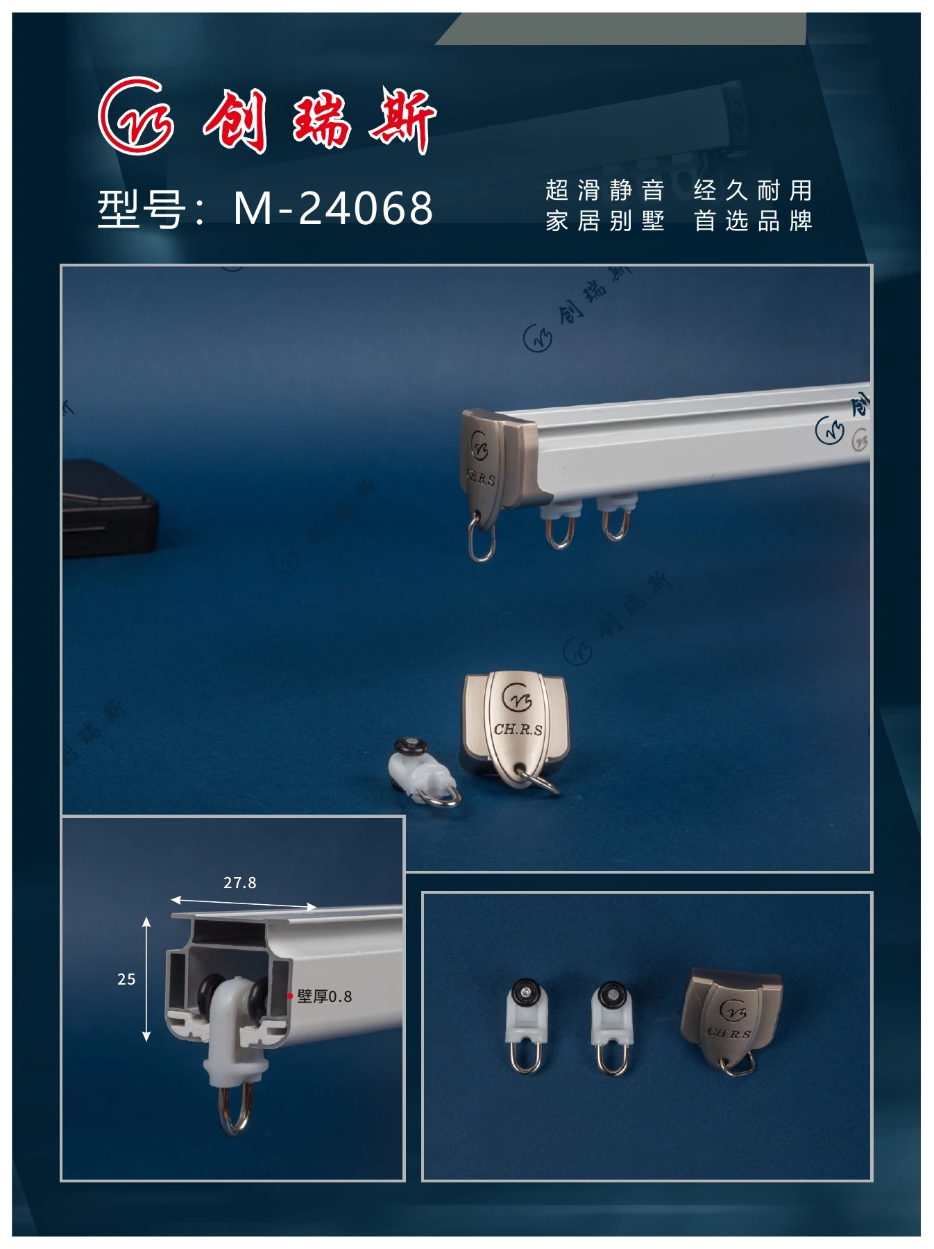 创瑞斯 M-24068 窗帘轨道、截面及配件展示