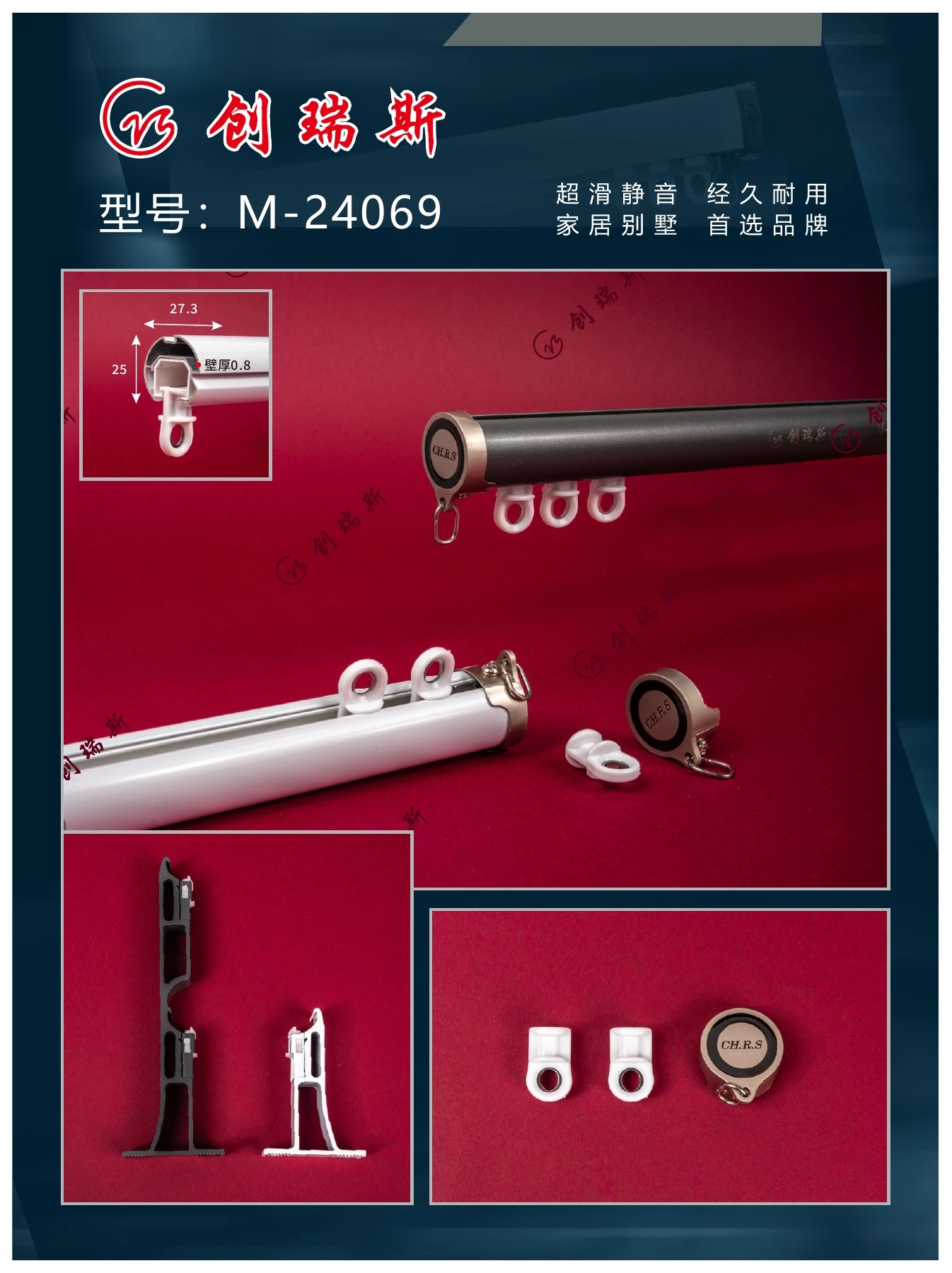 创瑞斯 M-24069 窗帘轨道、截面及配件展示