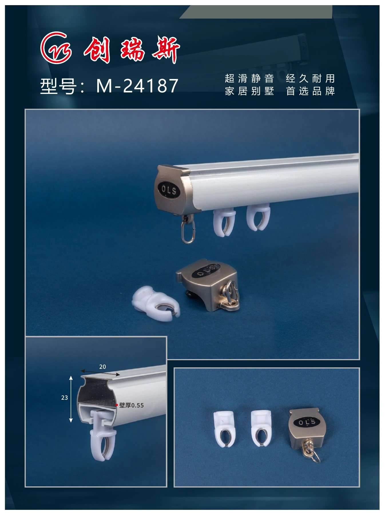 创瑞斯 M-24187 窗帘轨道、截面及配件展示