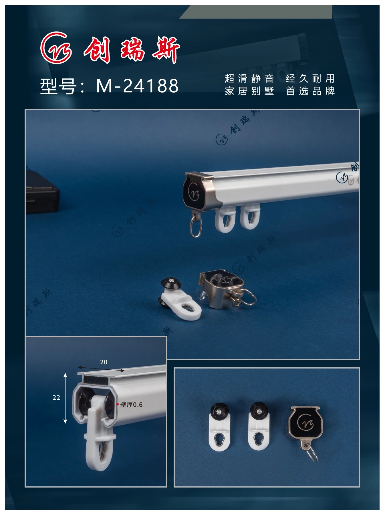 创瑞斯 M-24188 窗帘轨道、截面及配件展示