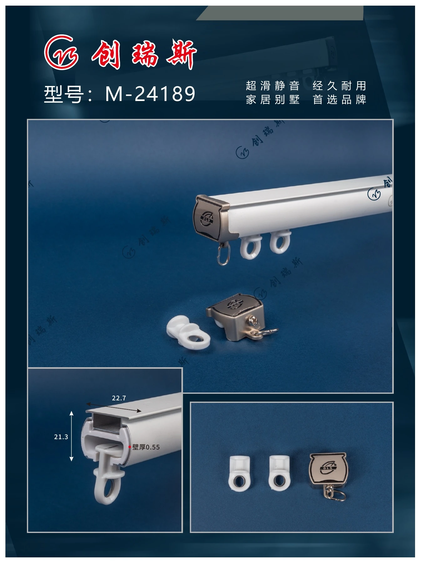 创瑞斯 M-24189 窗帘轨道、截面及配件展示