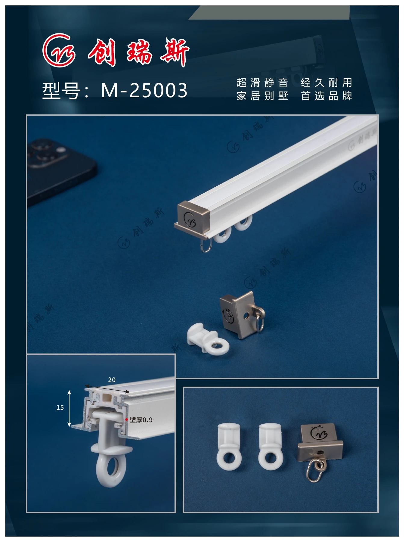创瑞斯 M-25003 窗帘轨道、截面及配件展示