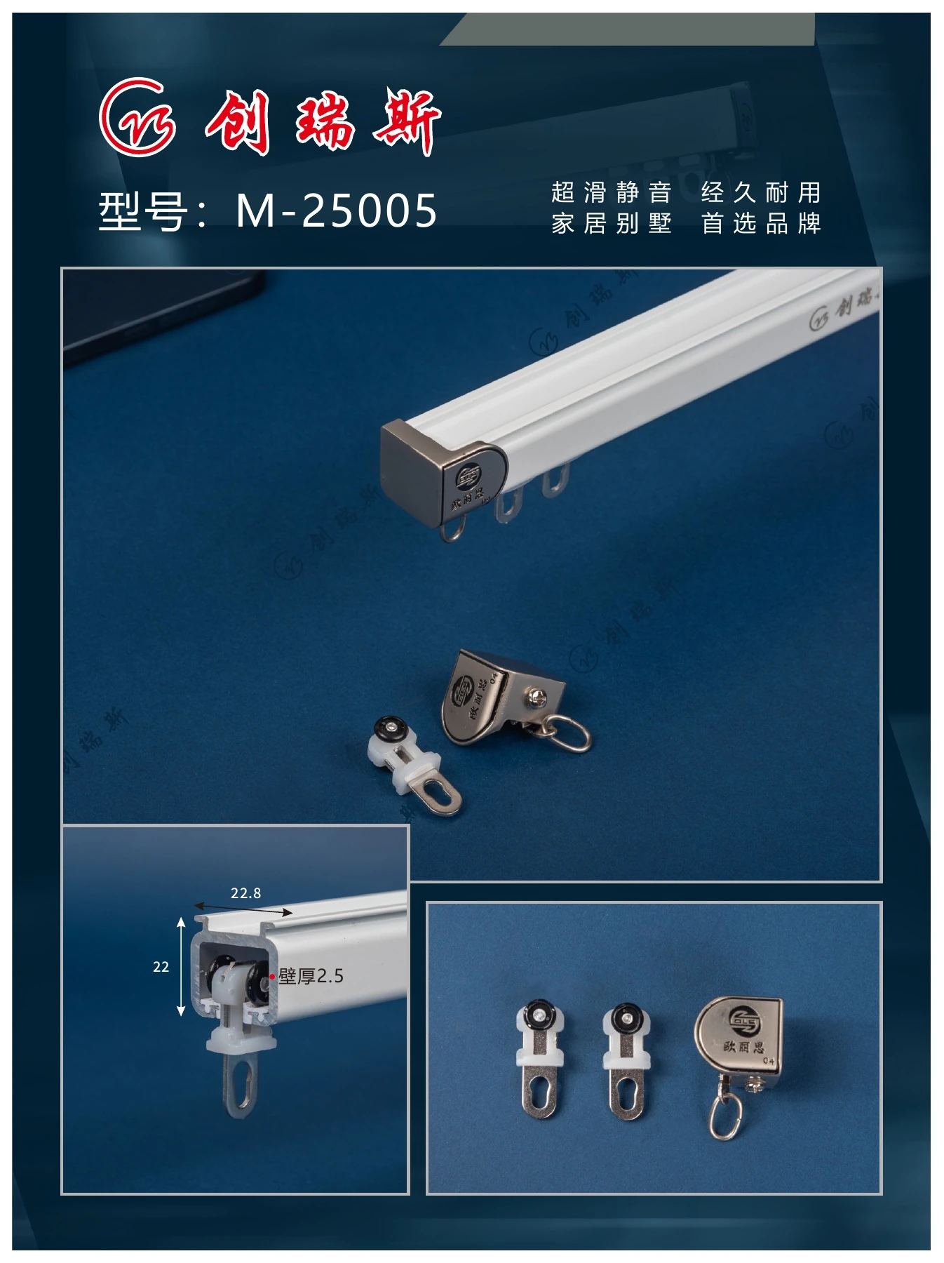 创瑞斯 M-25005 窗帘轨道、截面及配件展示