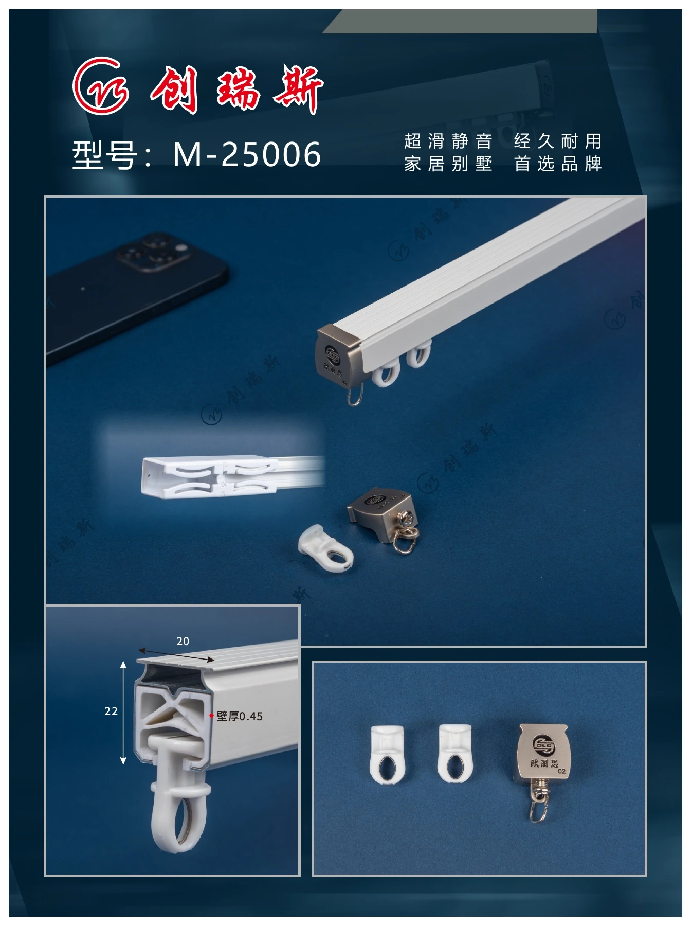 创瑞斯 M-25006 窗帘轨道、截面及配件展示