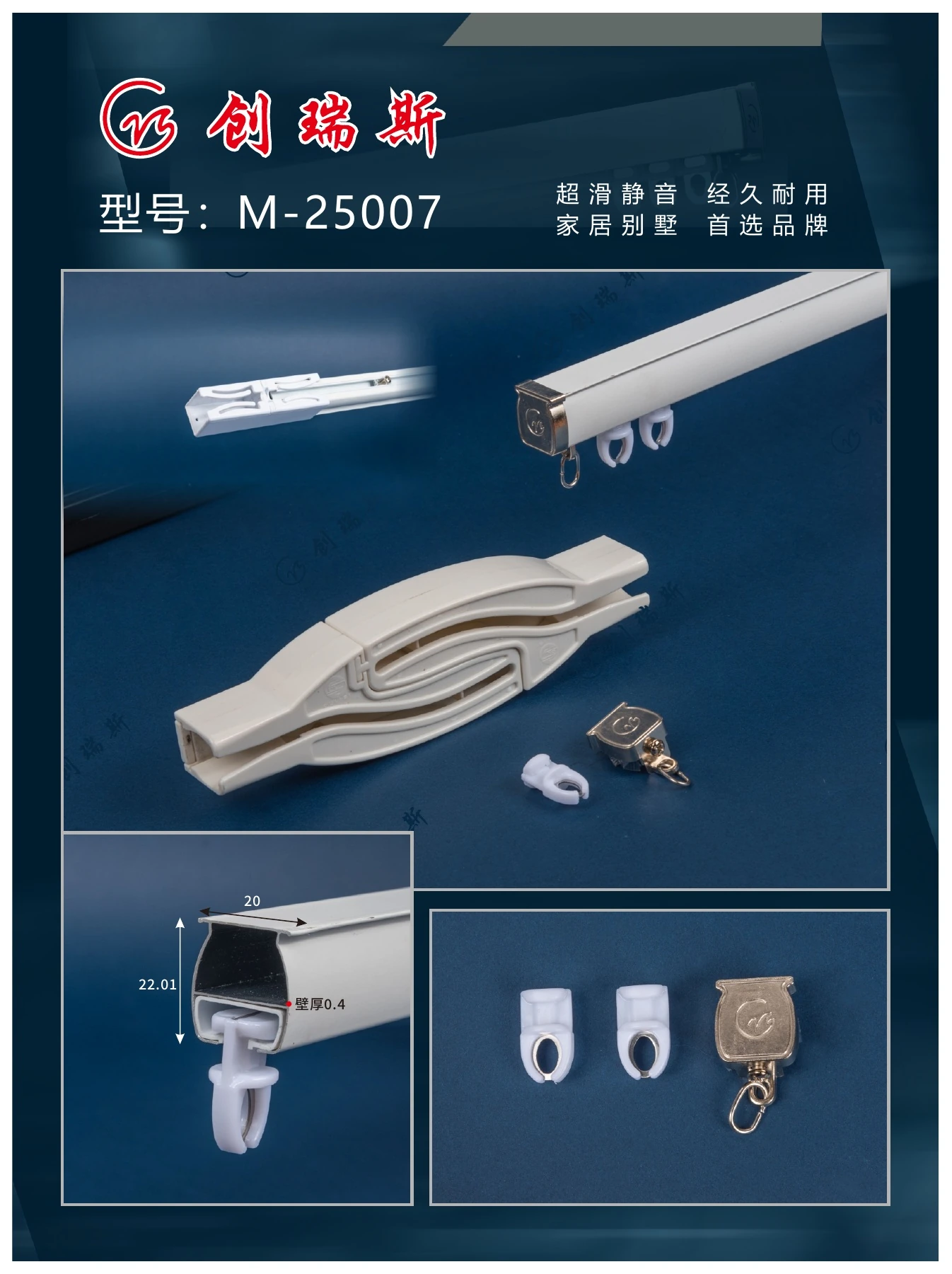 创瑞斯 M-25007 窗帘轨道、截面及配件展示
