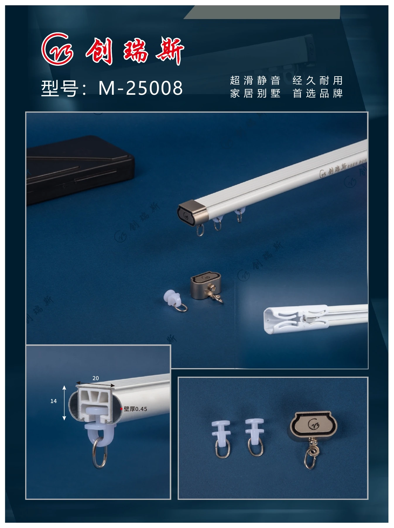 创瑞斯 M-25008 窗帘轨道、截面及配件展示