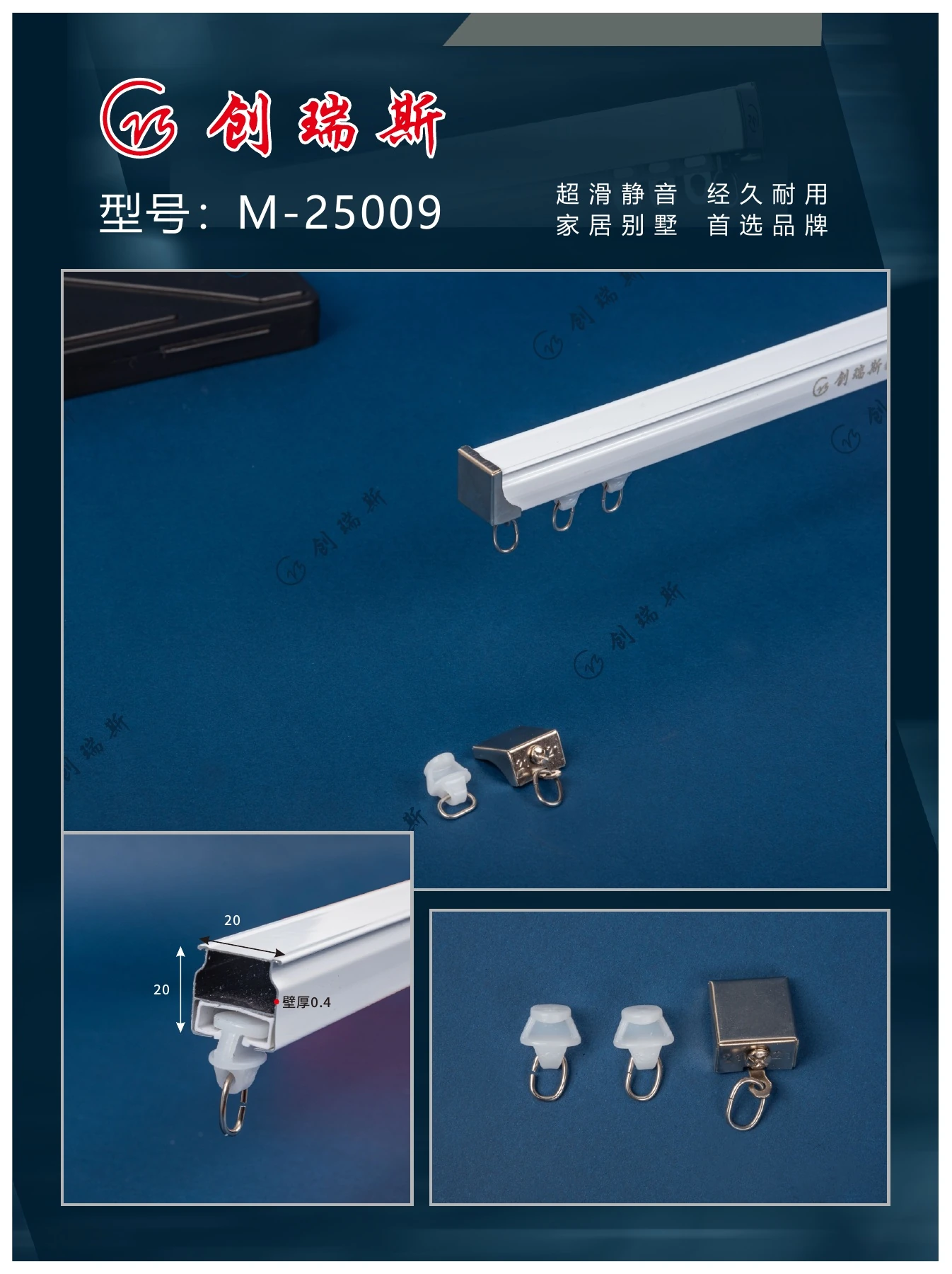 创瑞斯 M-25009 窗帘轨道、截面及配件展示