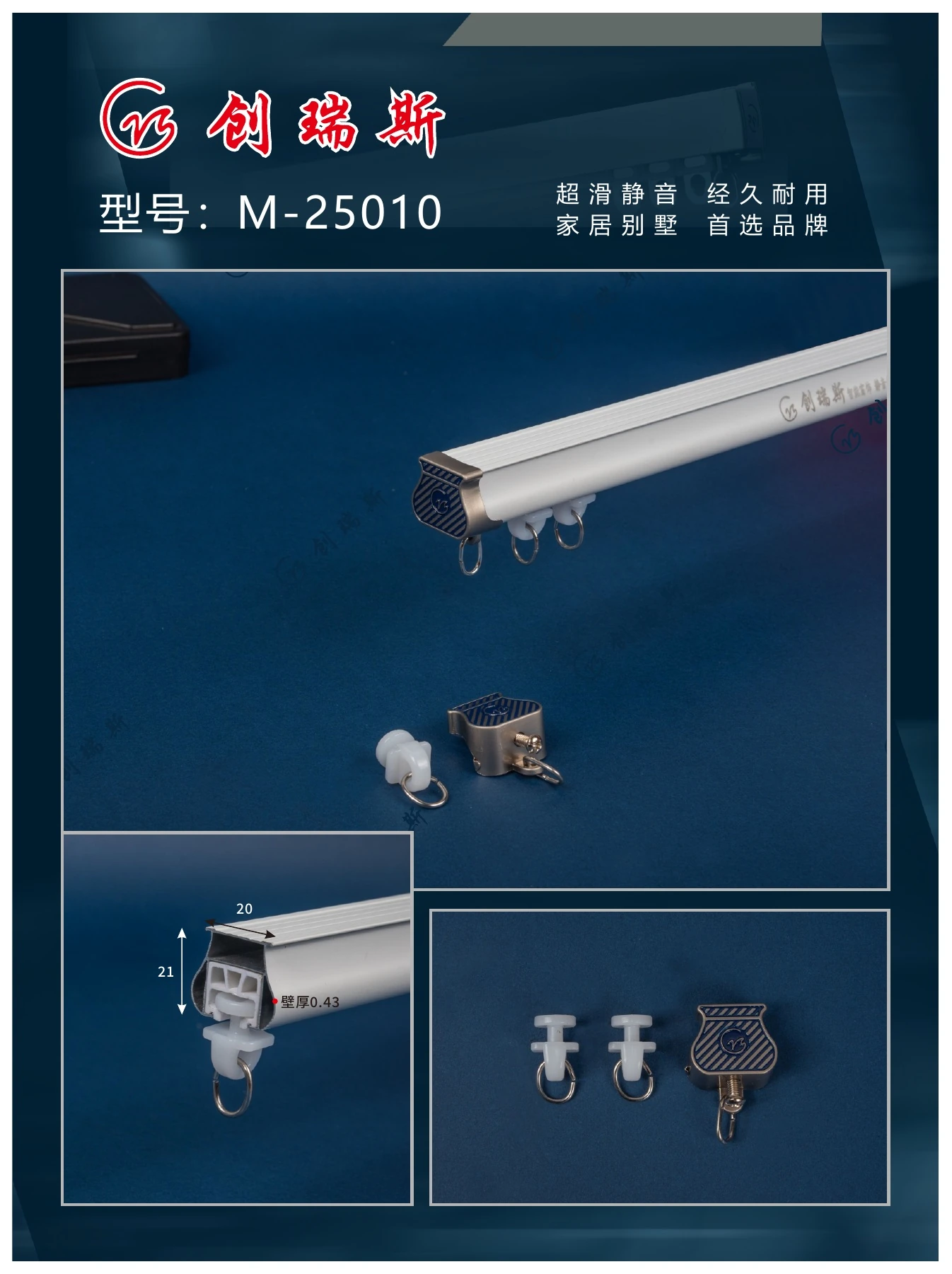 创瑞斯 M-25010 窗帘轨道、截面及配件展示