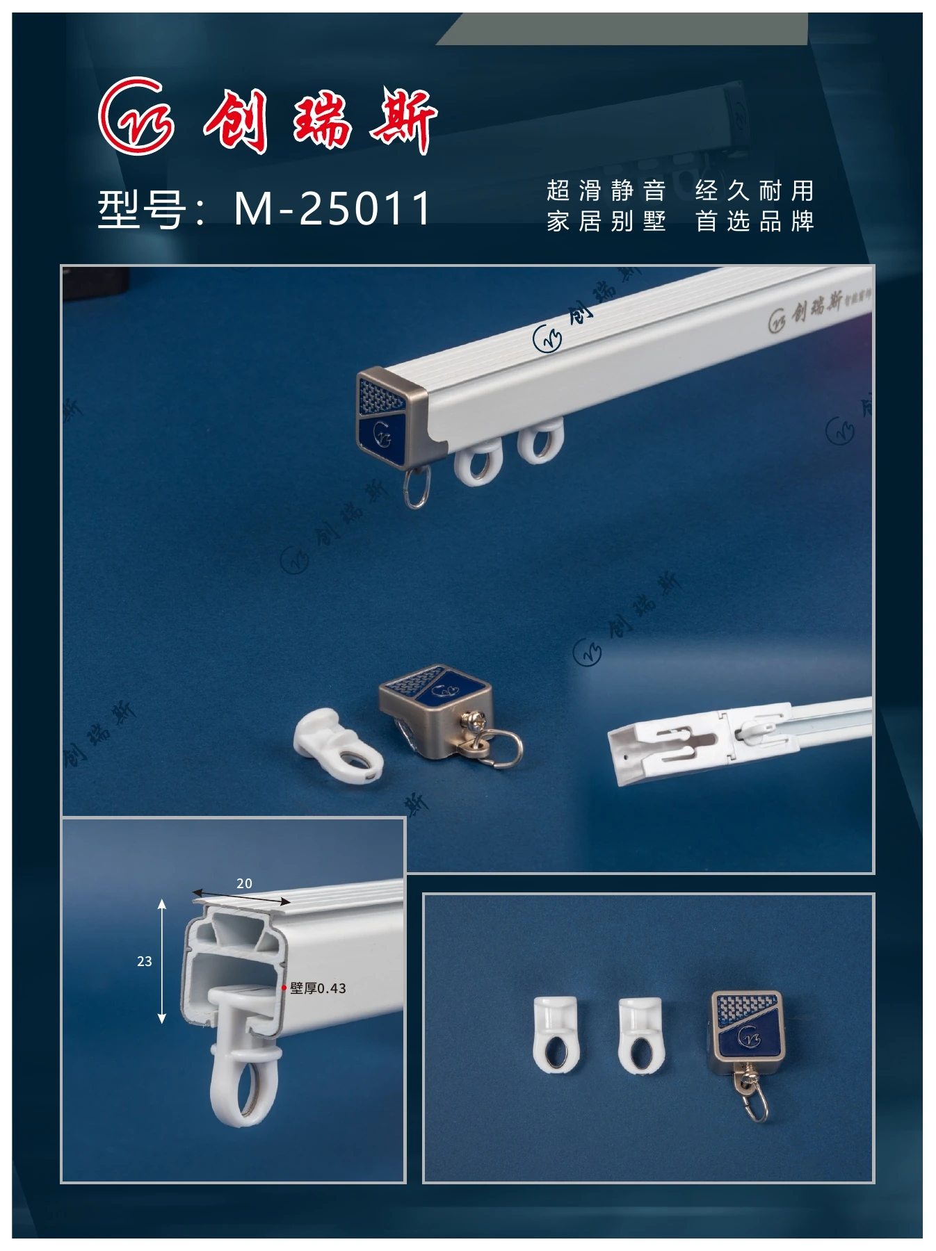 创瑞斯 M-25011 窗帘轨道、截面及配件展示