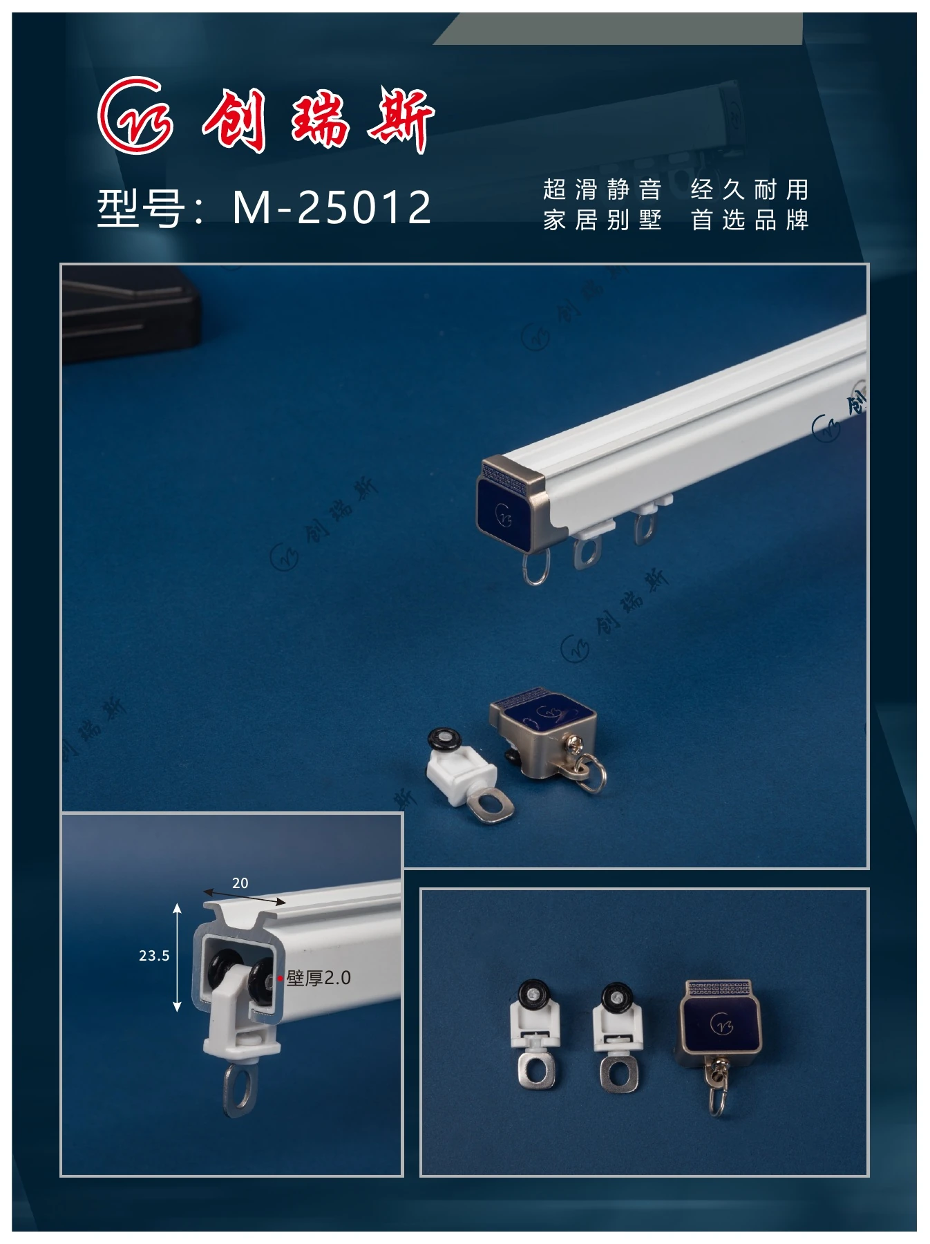 创瑞斯 M-25012 窗帘轨道、截面及配件展示