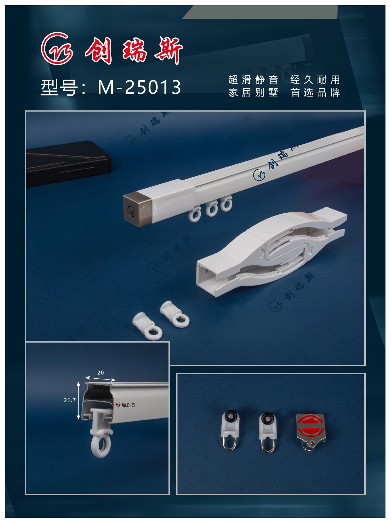 创瑞斯 M-25013 窗帘轨道、截面及配件展示