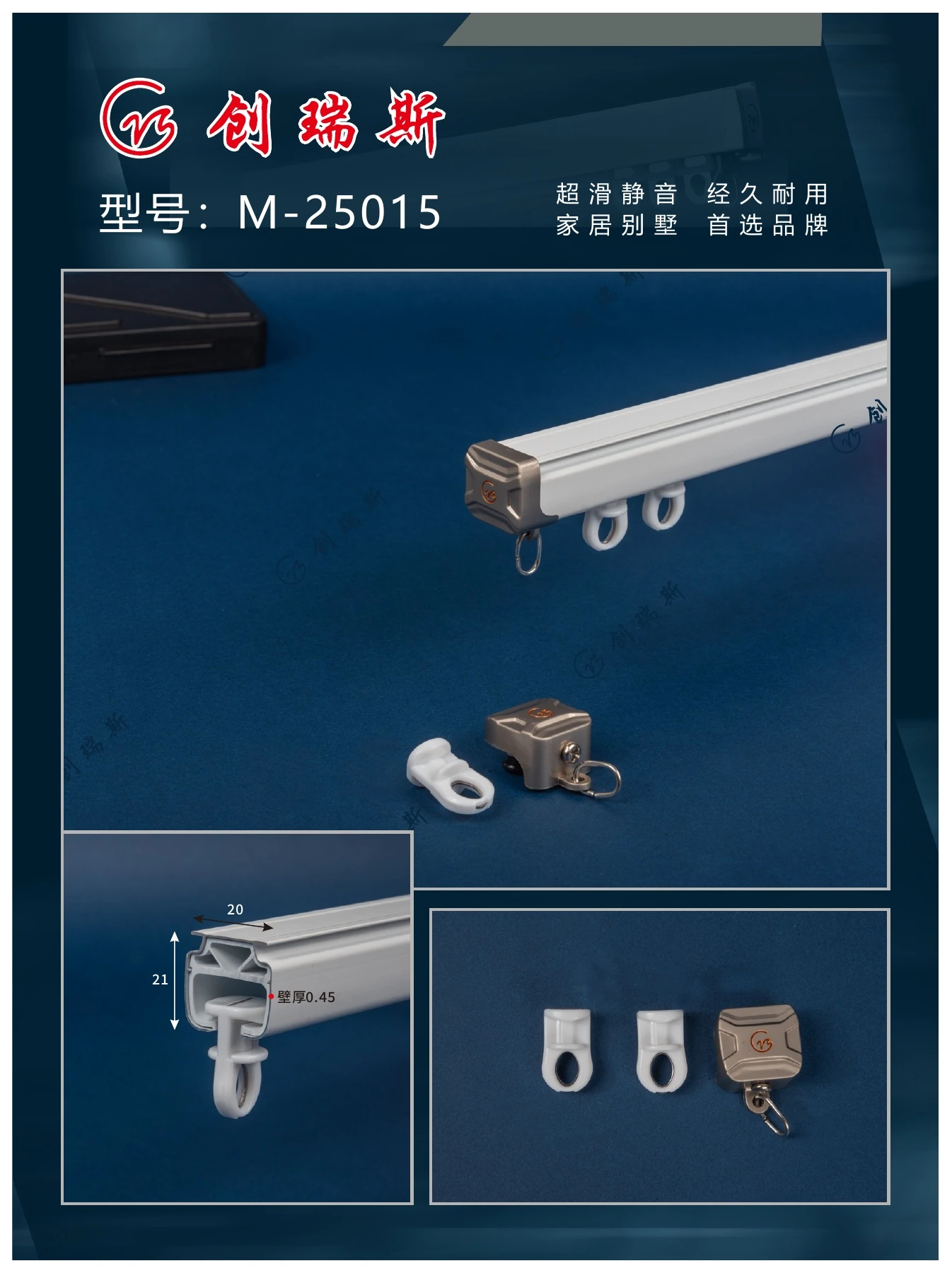创瑞斯 M-25015 窗帘轨道、截面及配件展示