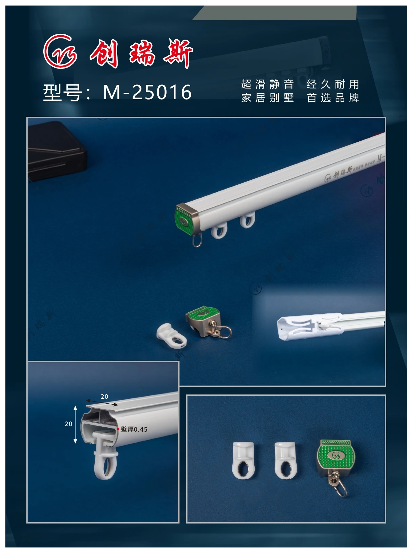 创瑞斯 M-25016 窗帘轨道、截面及配件展示