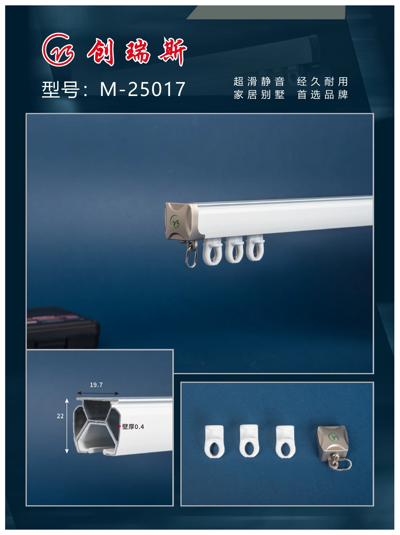 创瑞斯 M-25017 窗帘轨道、截面及配件展示