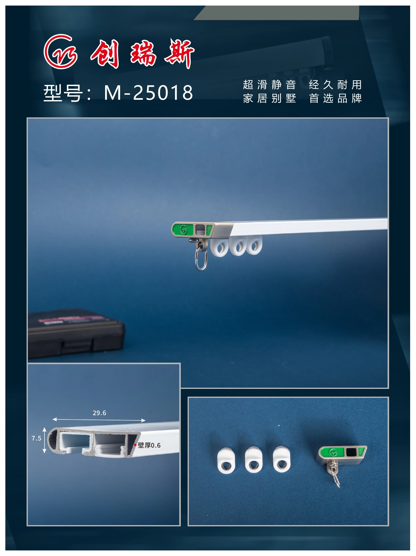 创瑞斯 M-25018 窗帘轨道、截面及配件展示
