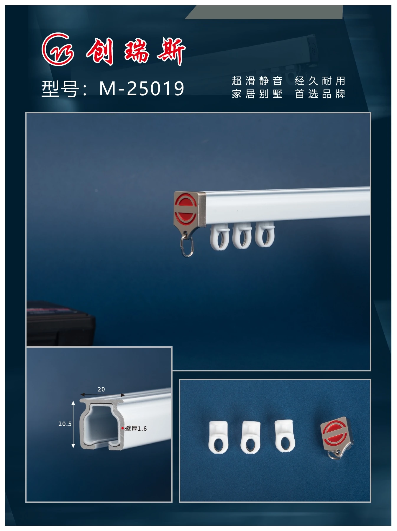 创瑞斯 M-25019 窗帘轨道、截面及配件展示