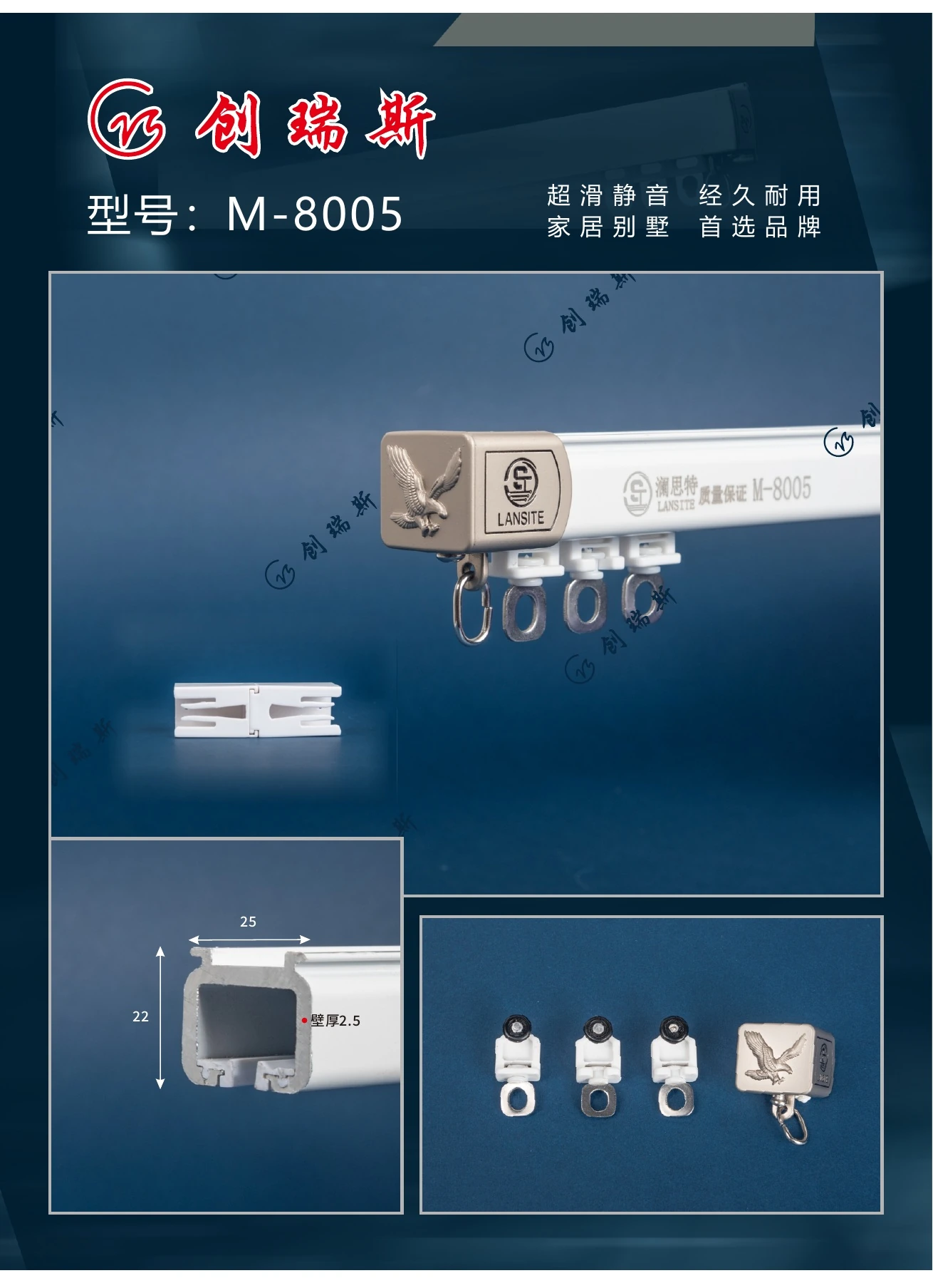 创瑞斯 M-8005 窗帘轨道、截面及配件展示