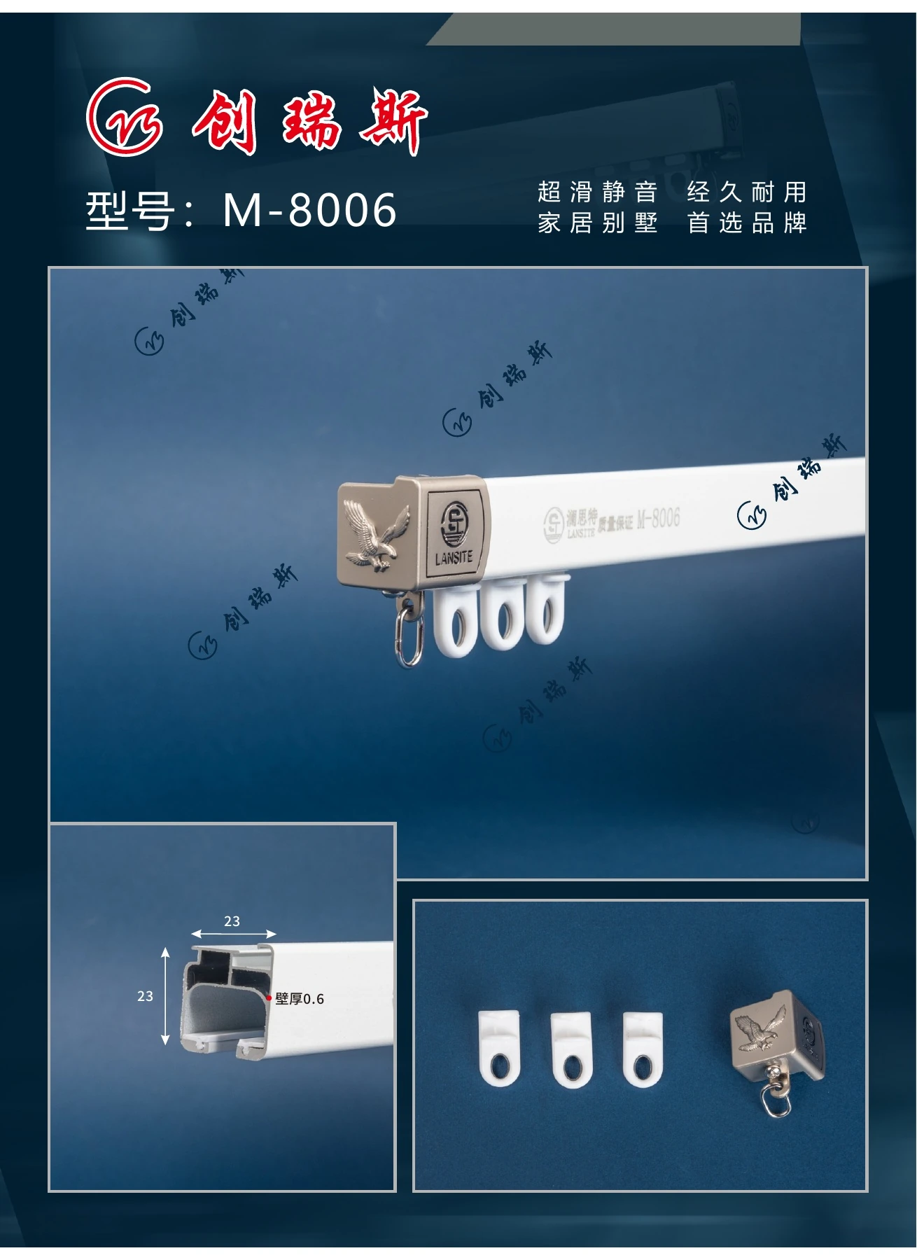 创瑞斯 M-8006 窗帘轨道、截面及配件展示
