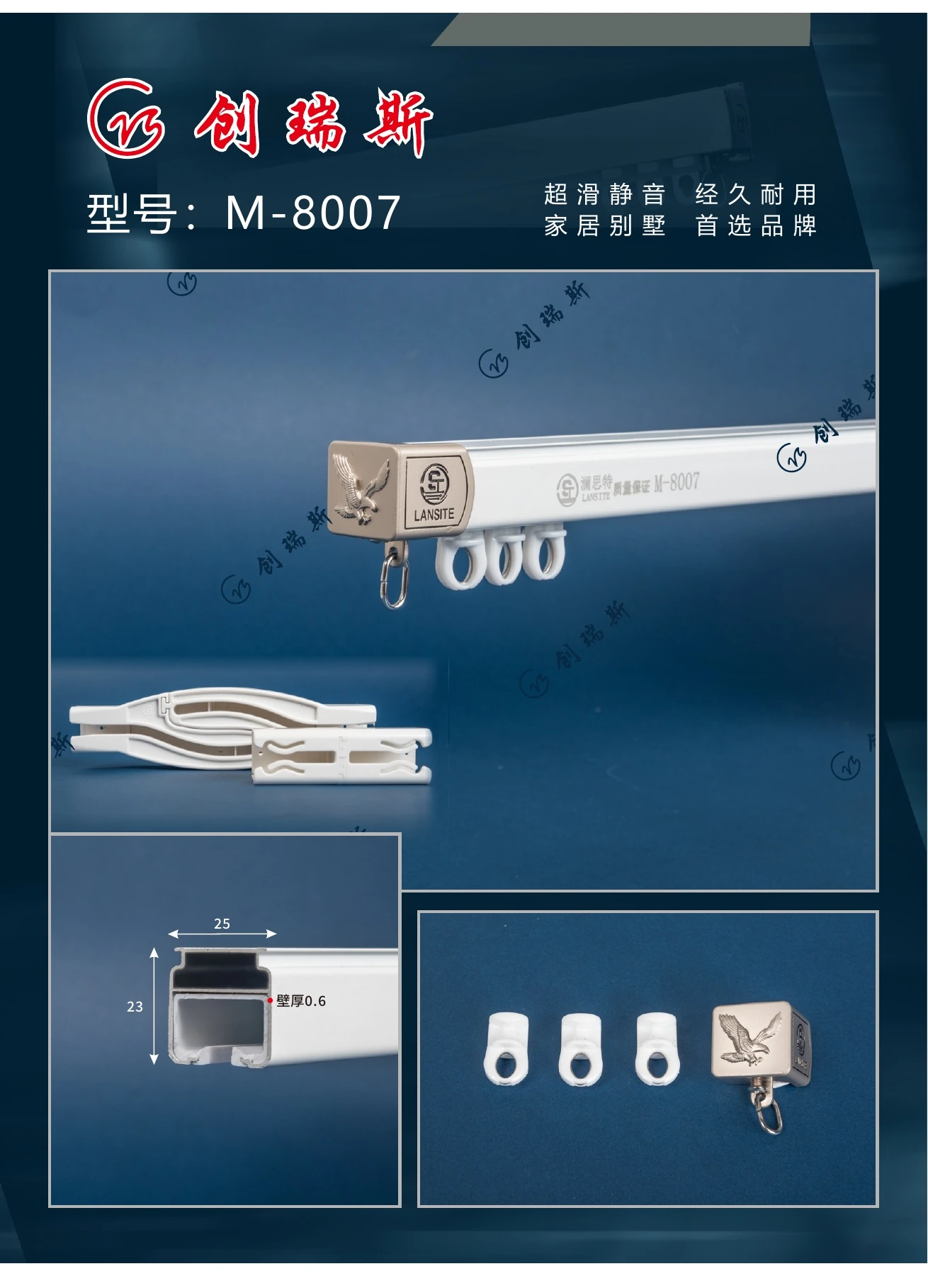 创瑞斯 M-8007 窗帘轨道、截面及配件展示