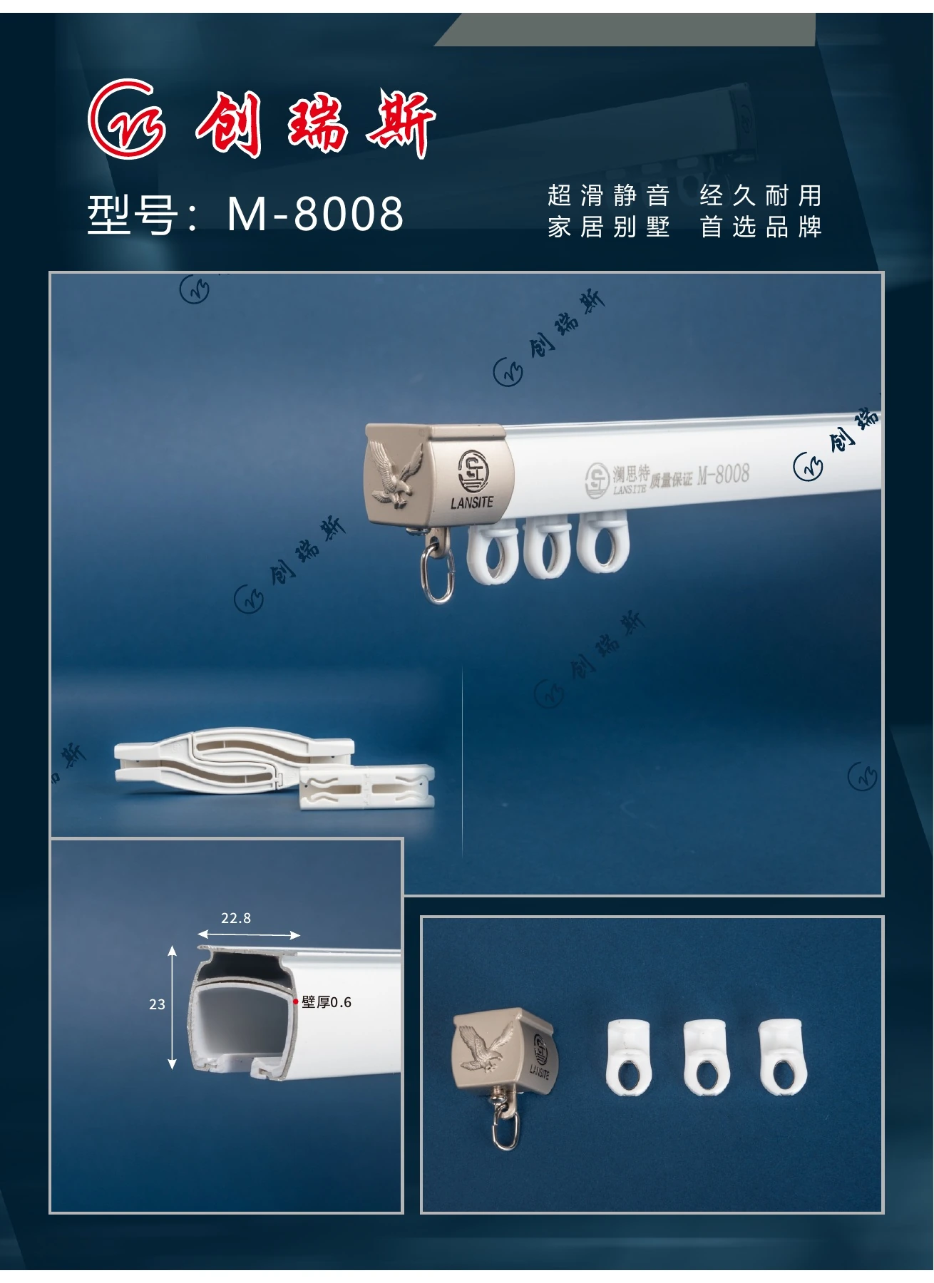 创瑞斯 M-8008 窗帘轨道、截面及配件展示