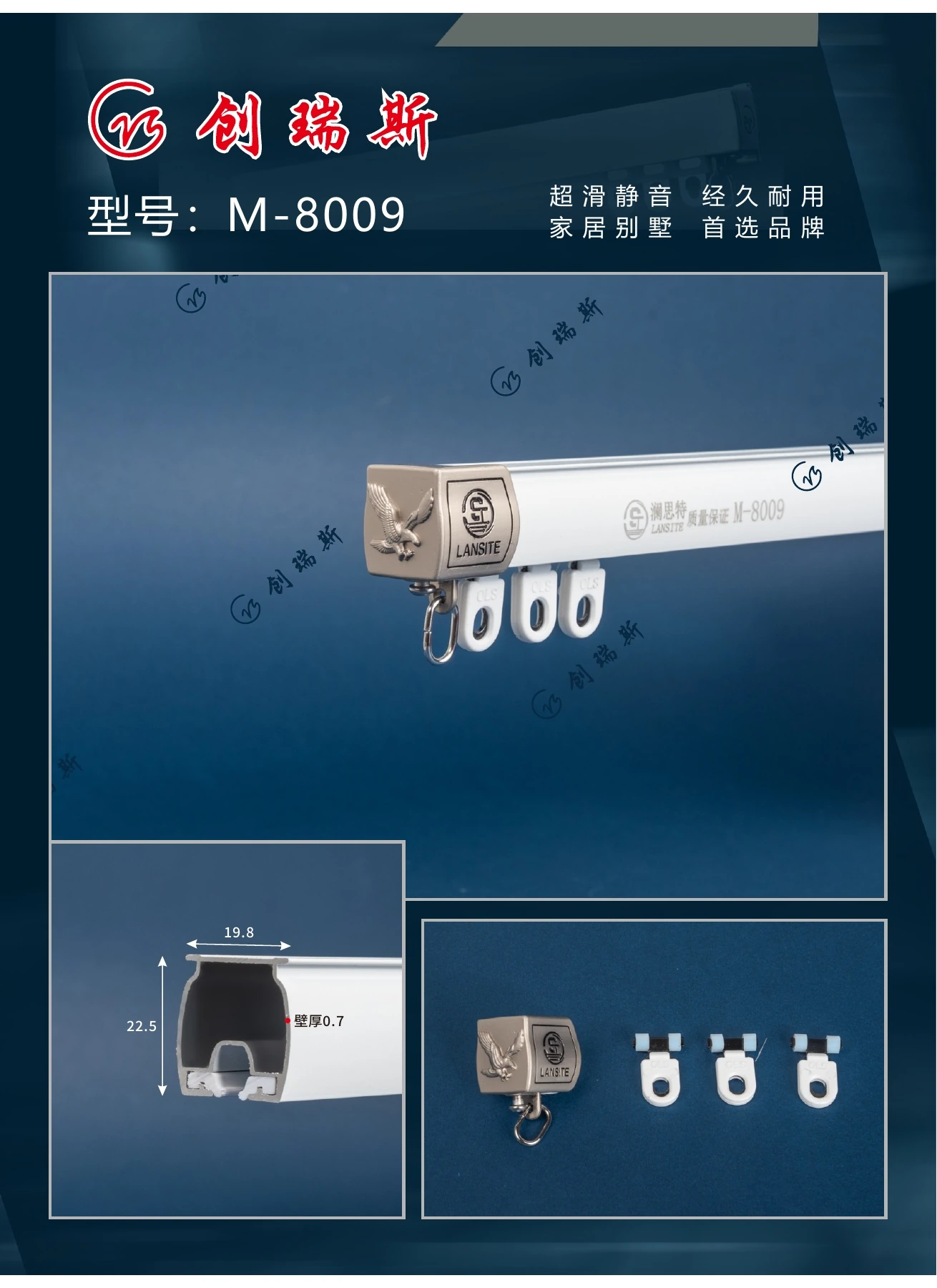 创瑞斯 M-8009 窗帘轨道、截面及配件展示