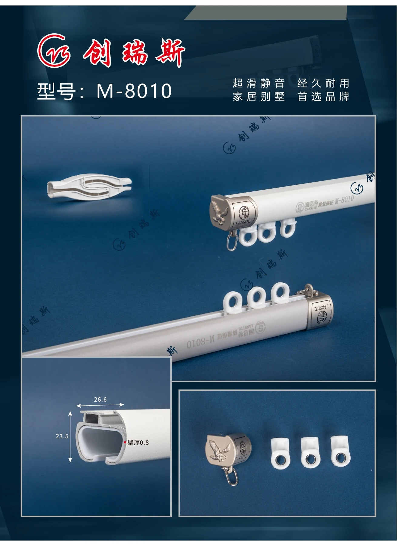 创瑞斯 M-8010 窗帘轨道、截面及配件展示