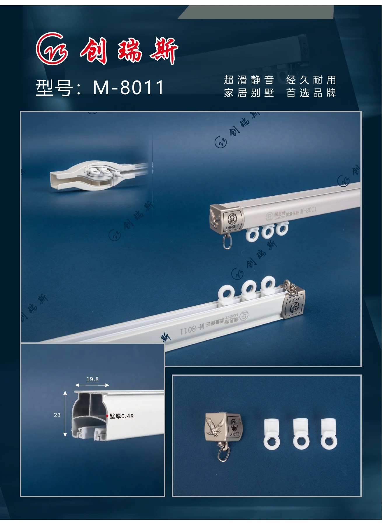创瑞斯 M-8011 窗帘轨道、截面及配件展示