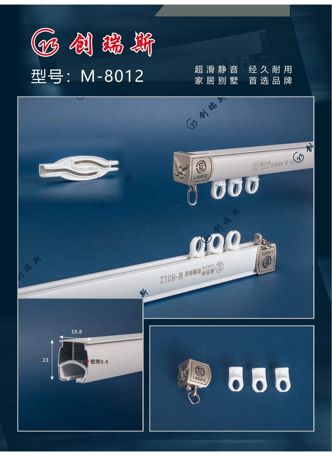 创瑞斯 M-8012 窗帘轨道、截面及配件展示