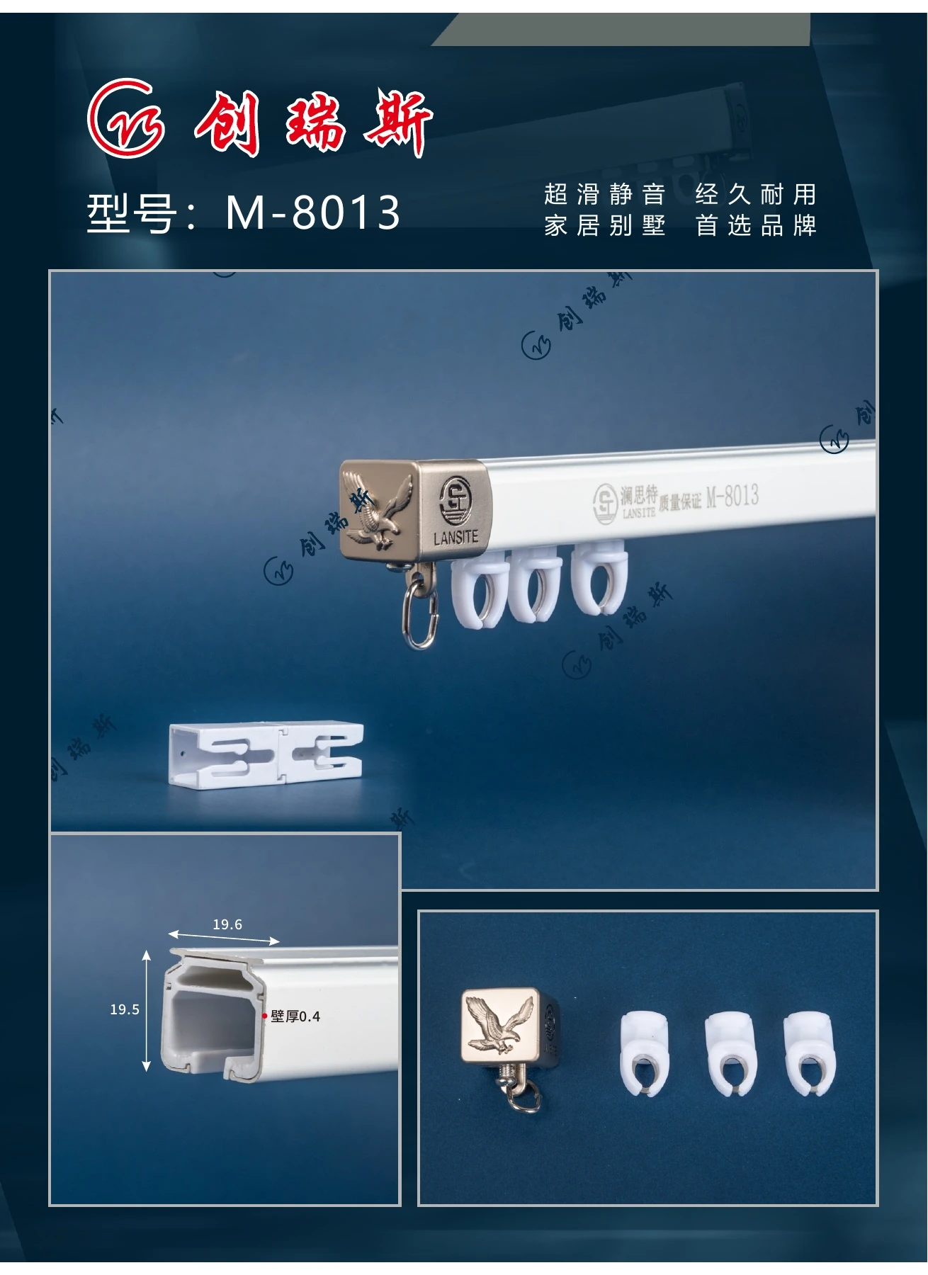创瑞斯 M-8013 窗帘轨道、截面及配件展示