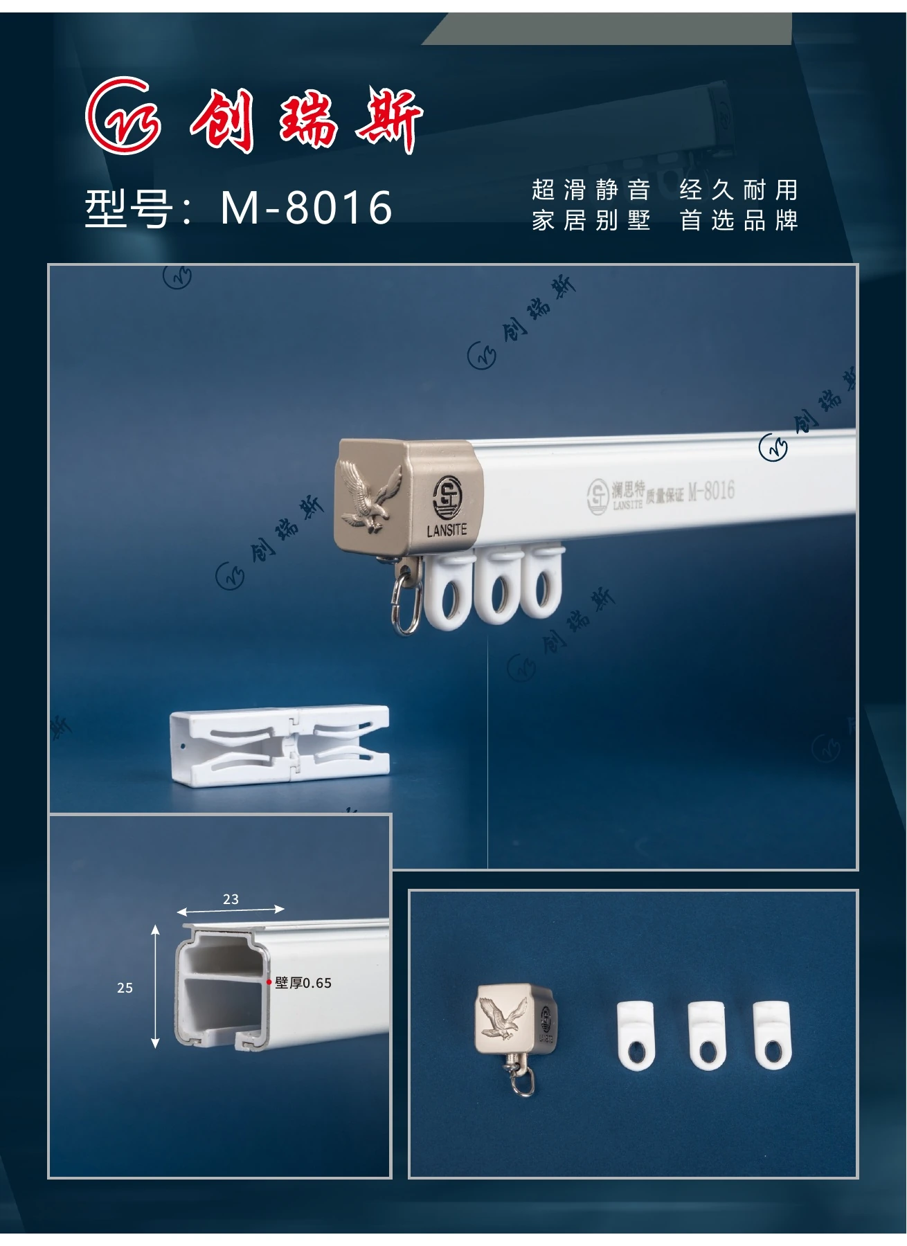 创瑞斯 M-8016 窗帘轨道、截面及配件展示