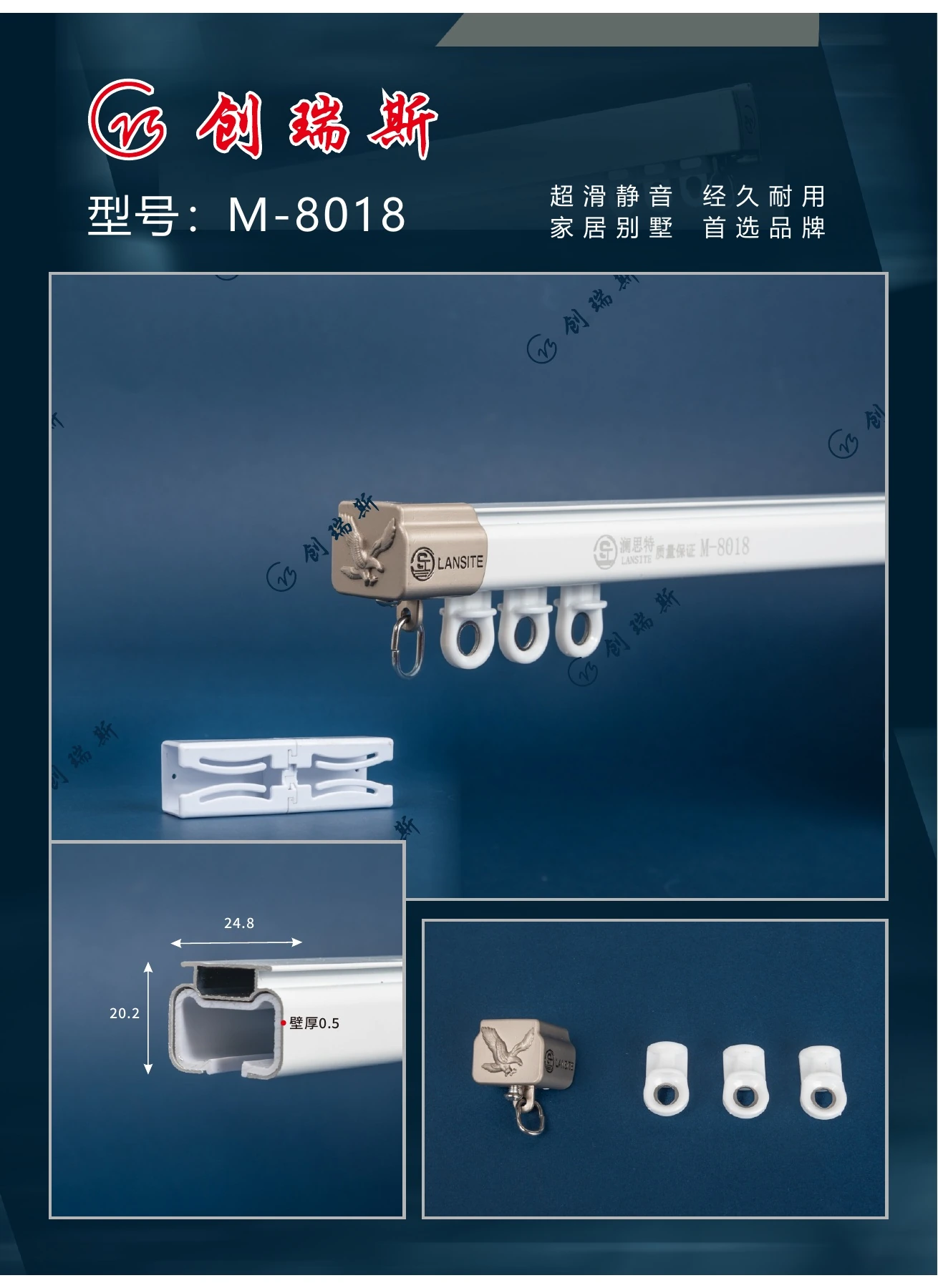 创瑞斯 M-8018 窗帘轨道、截面及配件展示