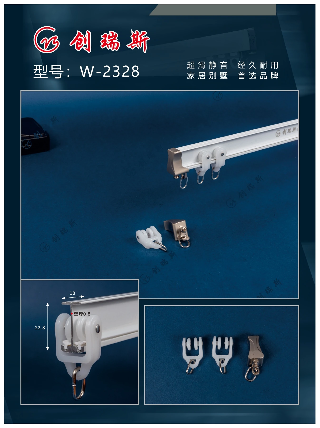 创瑞斯 W-2328 窗帘轨道、截面及配件展示