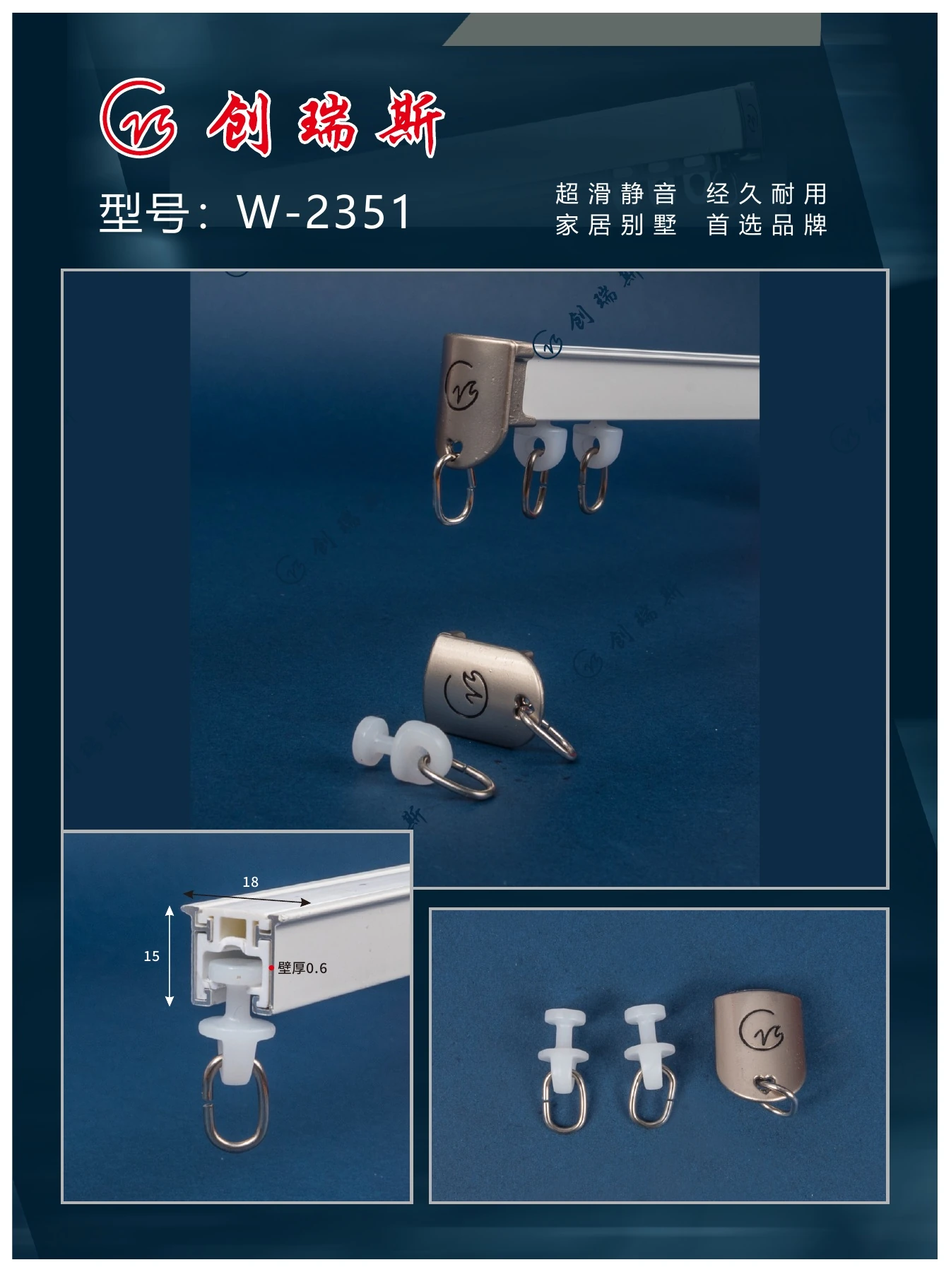 创瑞斯 W-2351 窗帘轨道、截面及配件展示