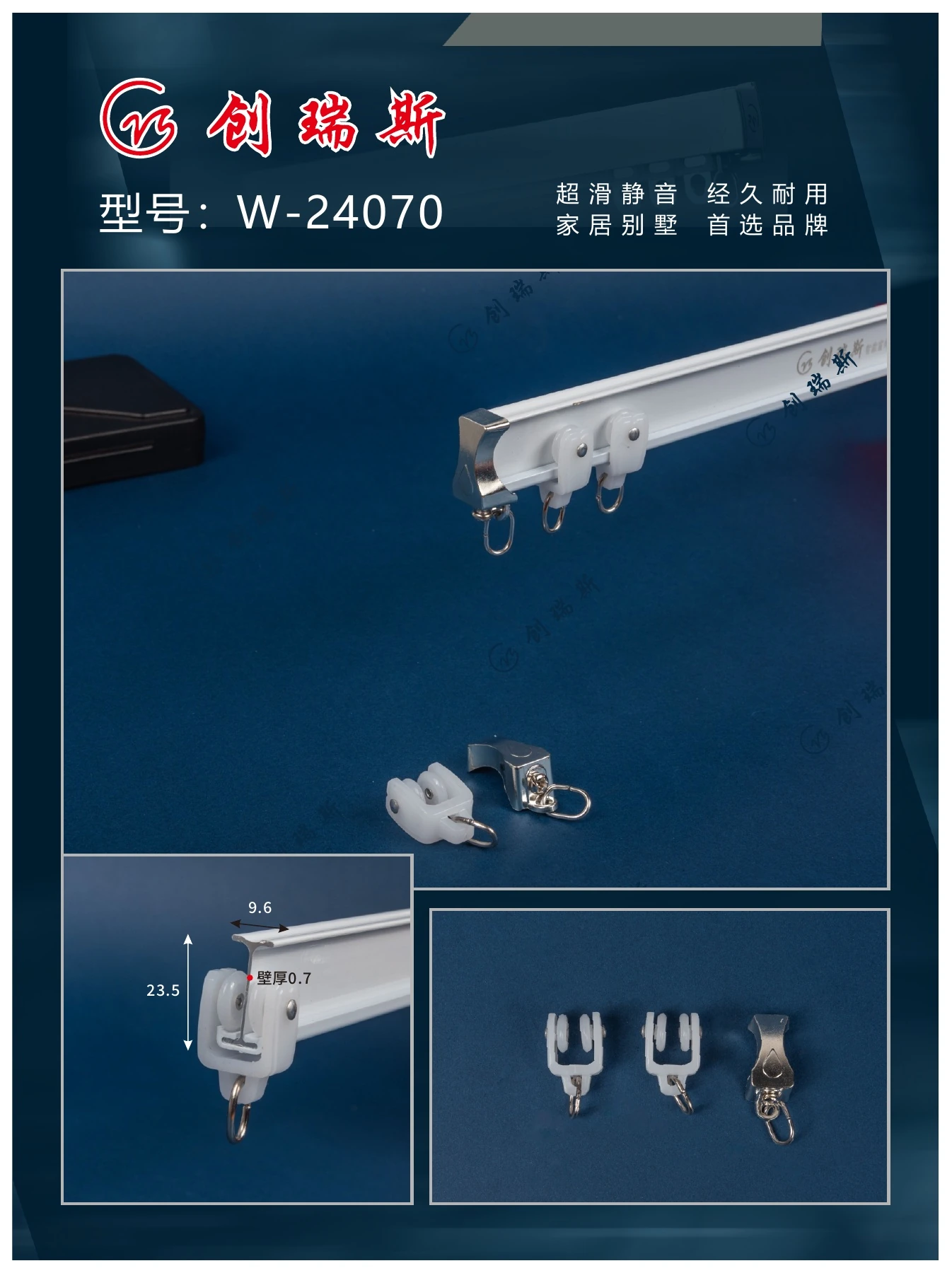 创瑞斯 W-24070 窗帘轨道、截面及配件展示