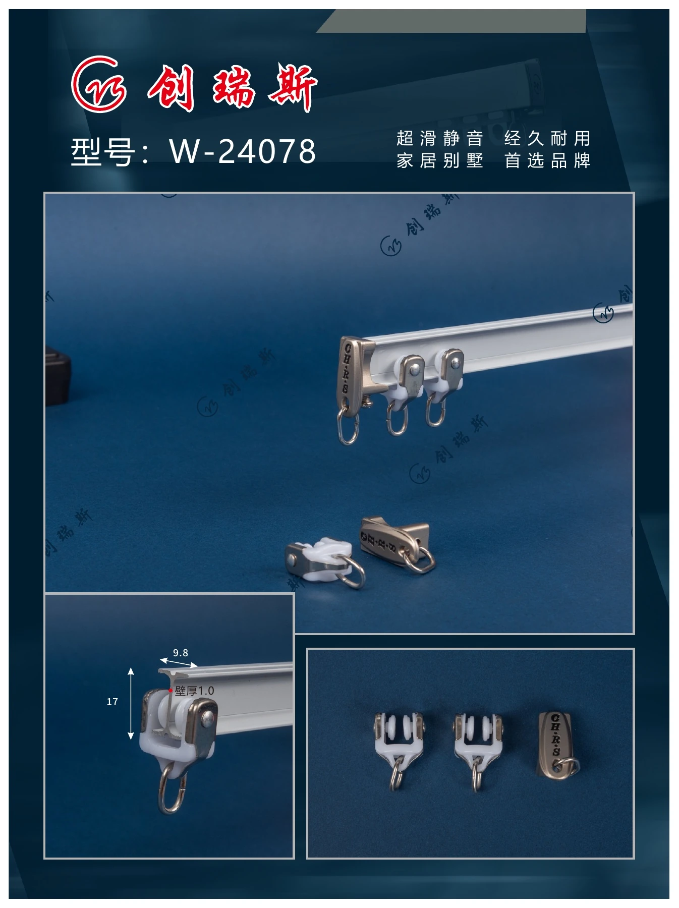 创瑞斯 W-24078 窗帘轨道、截面及配件展示