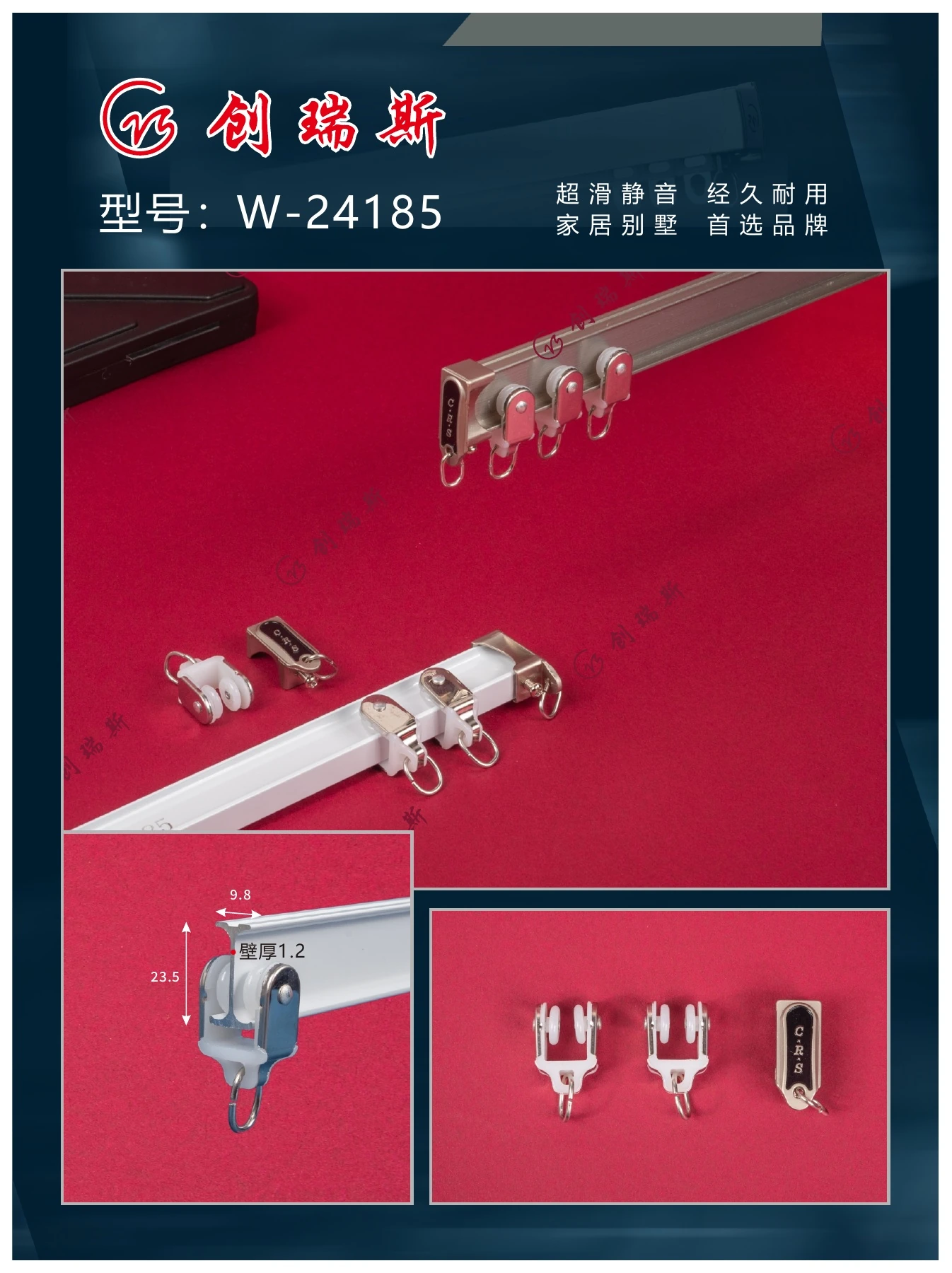 创瑞斯 W-24185 窗帘轨道、截面及配件展示