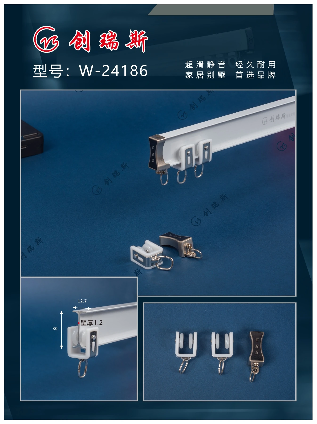 创瑞斯 W-24186 窗帘轨道、截面及配件展示