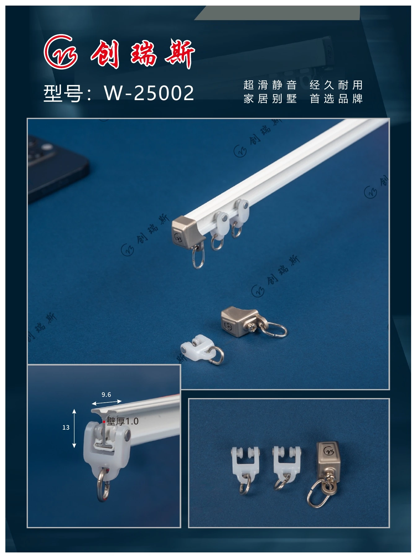 创瑞斯 W-25002 窗帘轨道、截面及配件展示