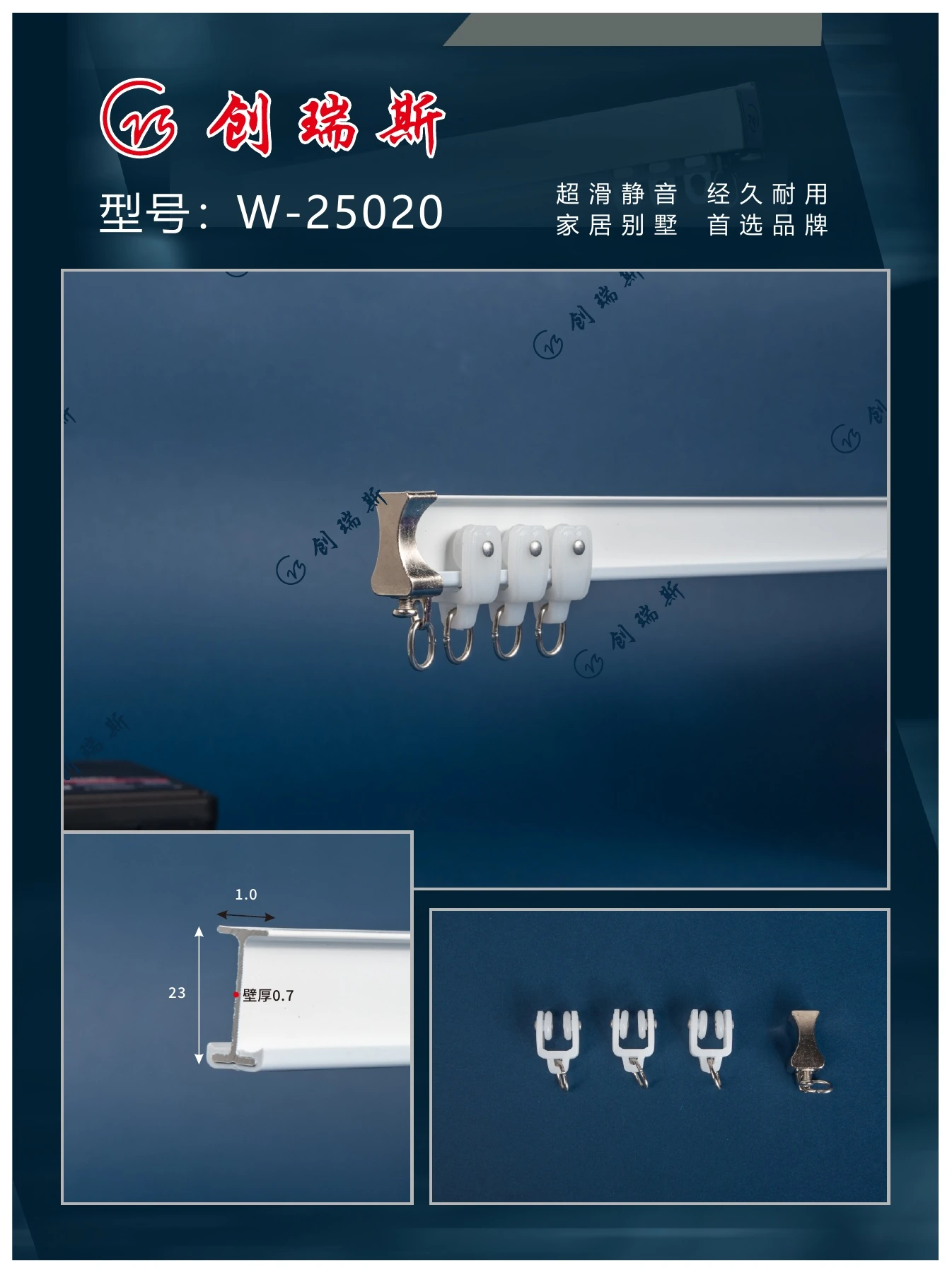 创瑞斯 W-25020 窗帘轨道、截面及配件展示